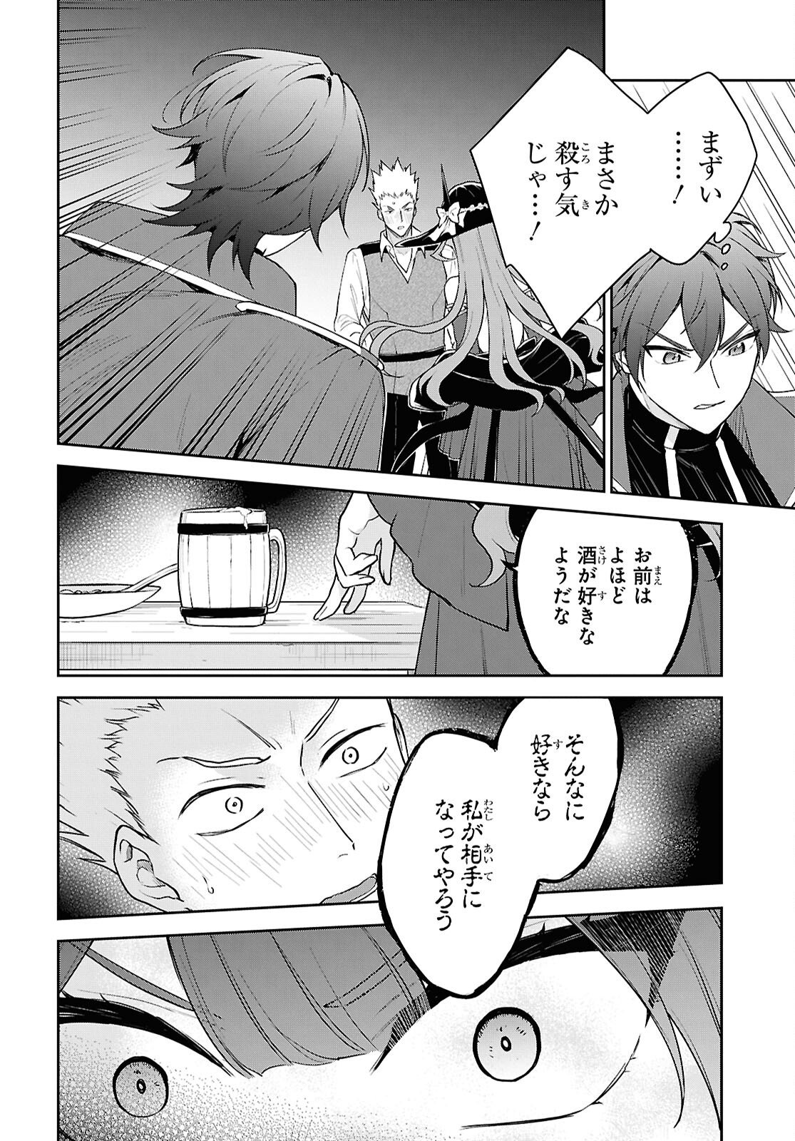 Maou no Musume wa Yusha to Seiryaku Kekkon Shitai Chapter 3 page 26 - nihonkuni.com