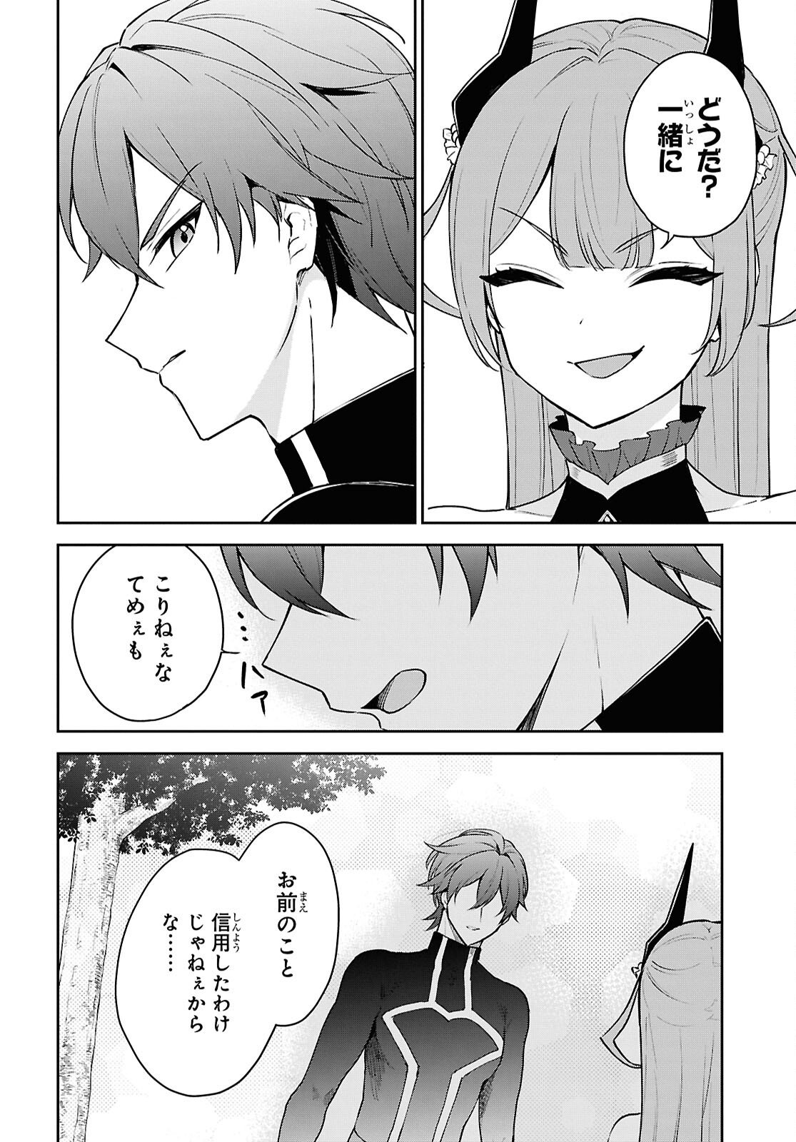 Maou no Musume wa Yusha to Seiryaku Kekkon Shitai Chapter 3 page 32 - nihonkuni.com