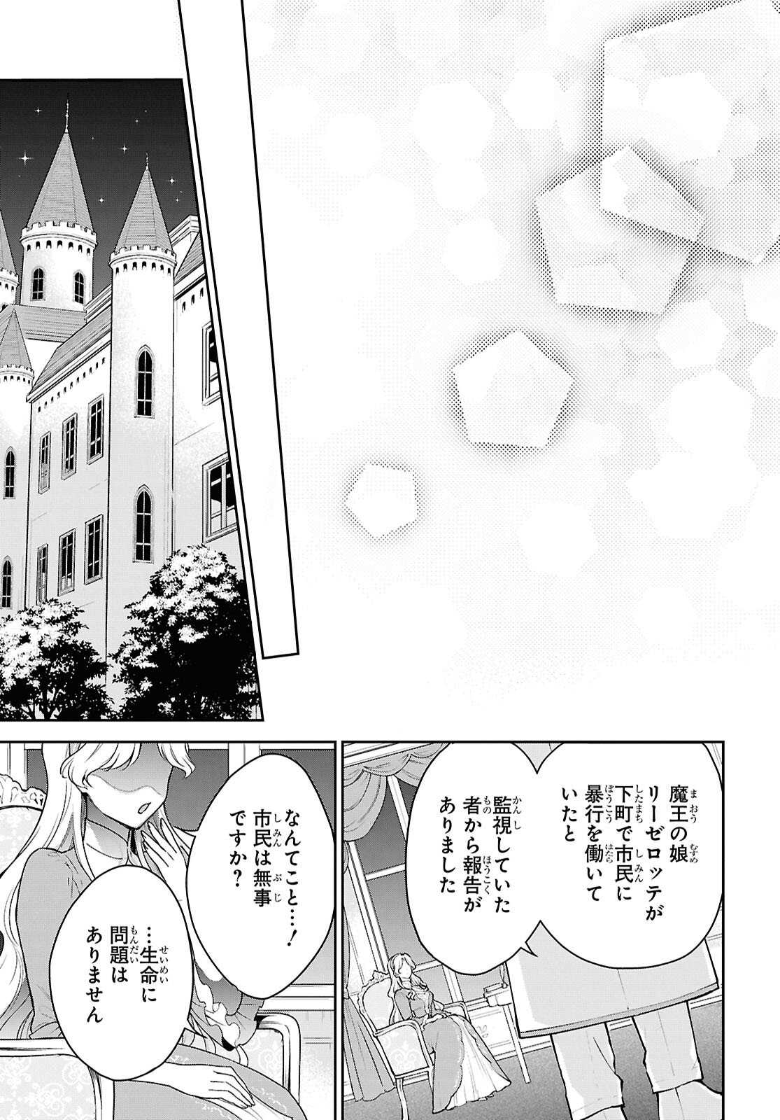 Maou no Musume wa Yusha to Seiryaku Kekkon Shitai Chapter 3 page 33 - nihonkuni.com