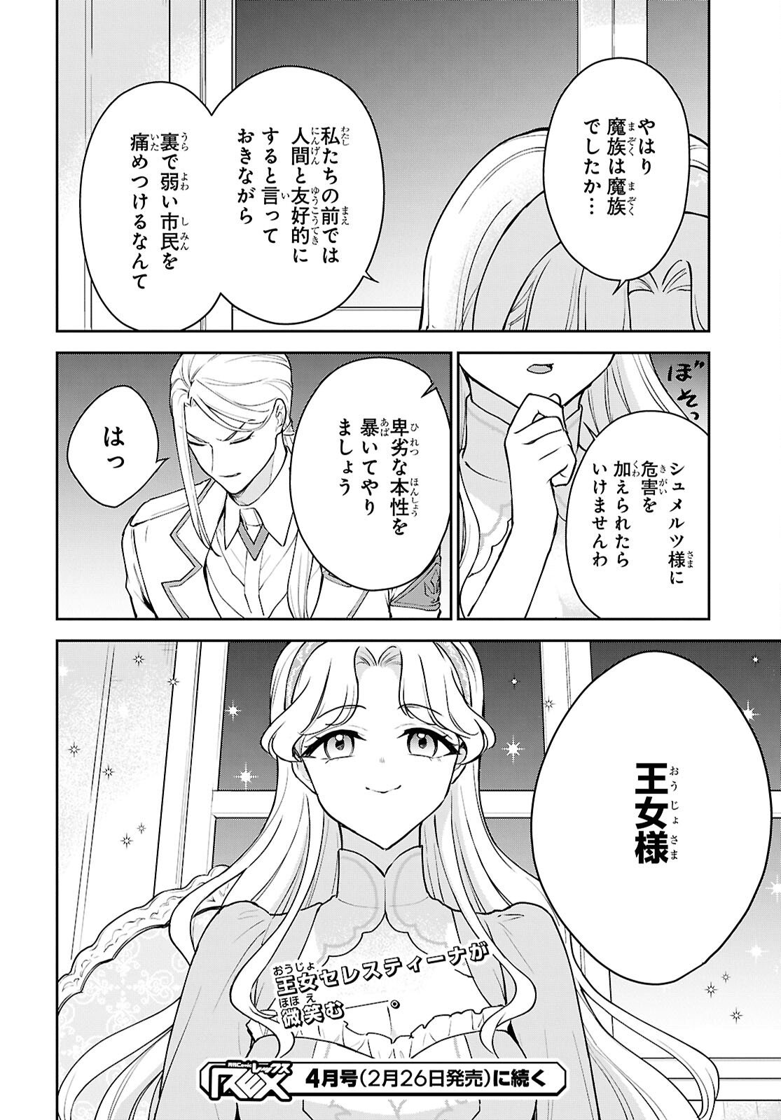 Maou no Musume wa Yusha to Seiryaku Kekkon Shitai Chapter 3 page 34 - nihonkuni.com