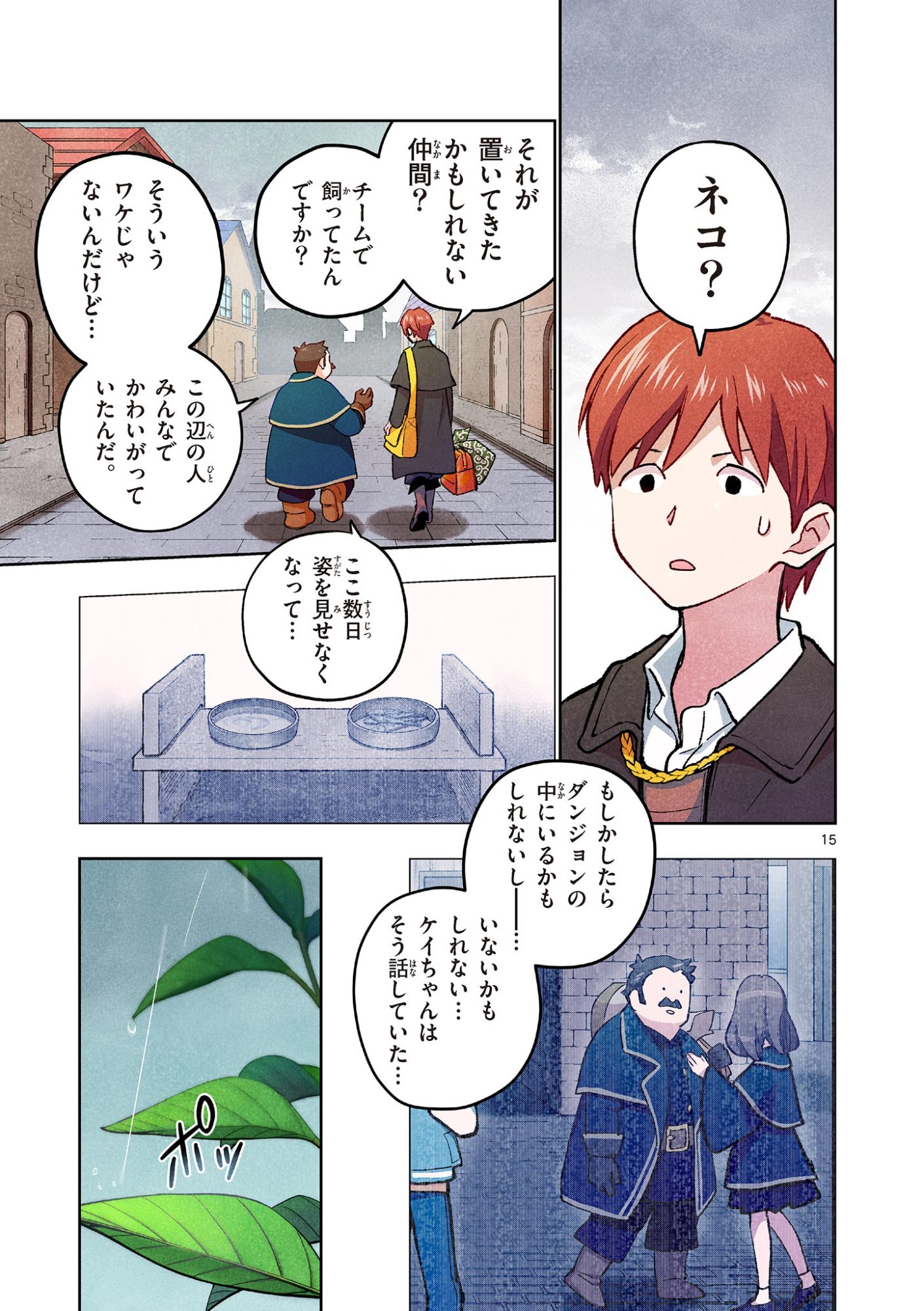 MONDAI DARAKE NO MAHŌTSUKAI Chapter 15 page 15 - nihonkuni.com
