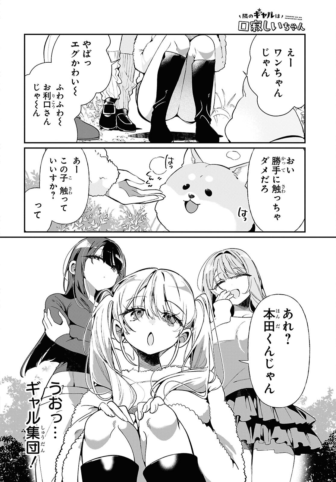 TONARI NO GYARU WA KUCHISABISHII-CHAN Chapter 8 - Page 2