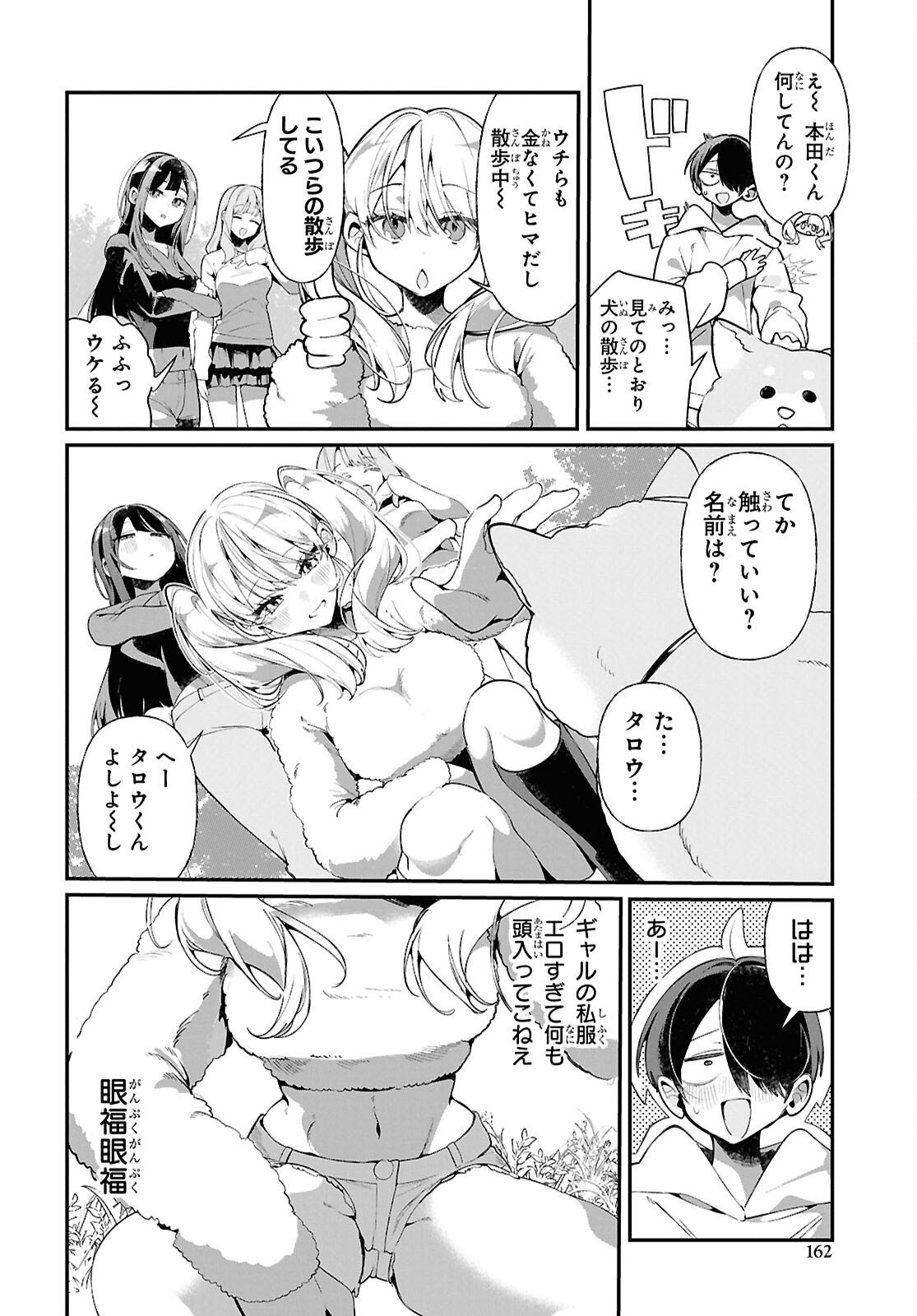TONARI NO GYARU WA KUCHISABISHII-CHAN Chapter 8 - Page 4