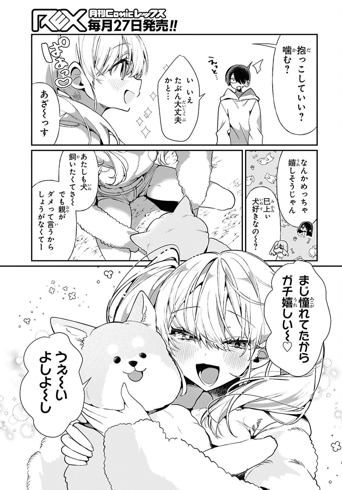 TONARI NO GYARU WA KUCHISABISHII-CHAN Chapter 8 - Page 5