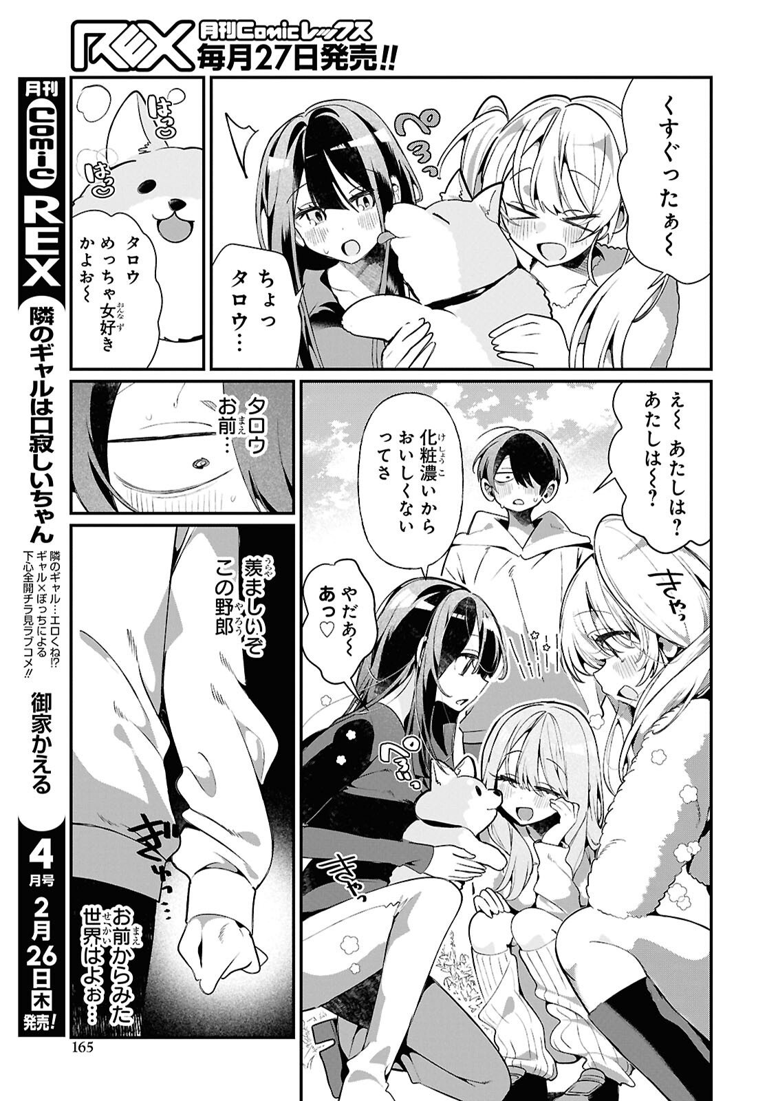 TONARI NO GYARU WA KUCHISABISHII-CHAN Chapter 8 - Page 7