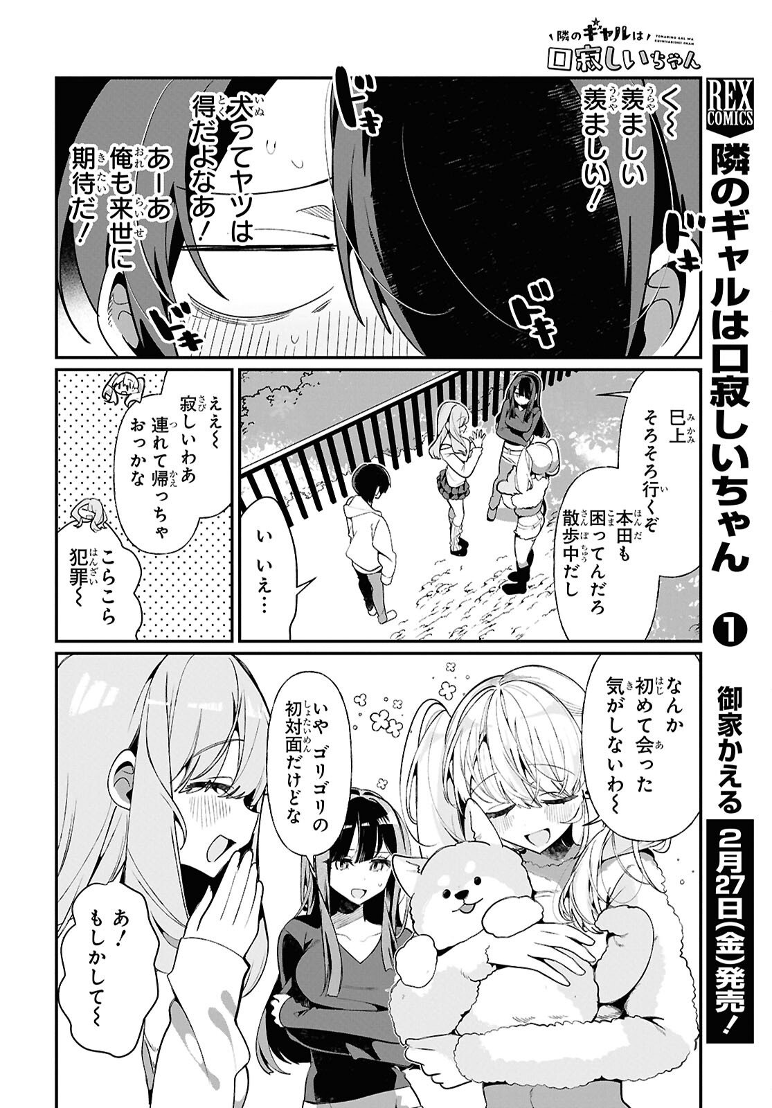TONARI NO GYARU WA KUCHISABISHII-CHAN Chapter 8 - Page 10