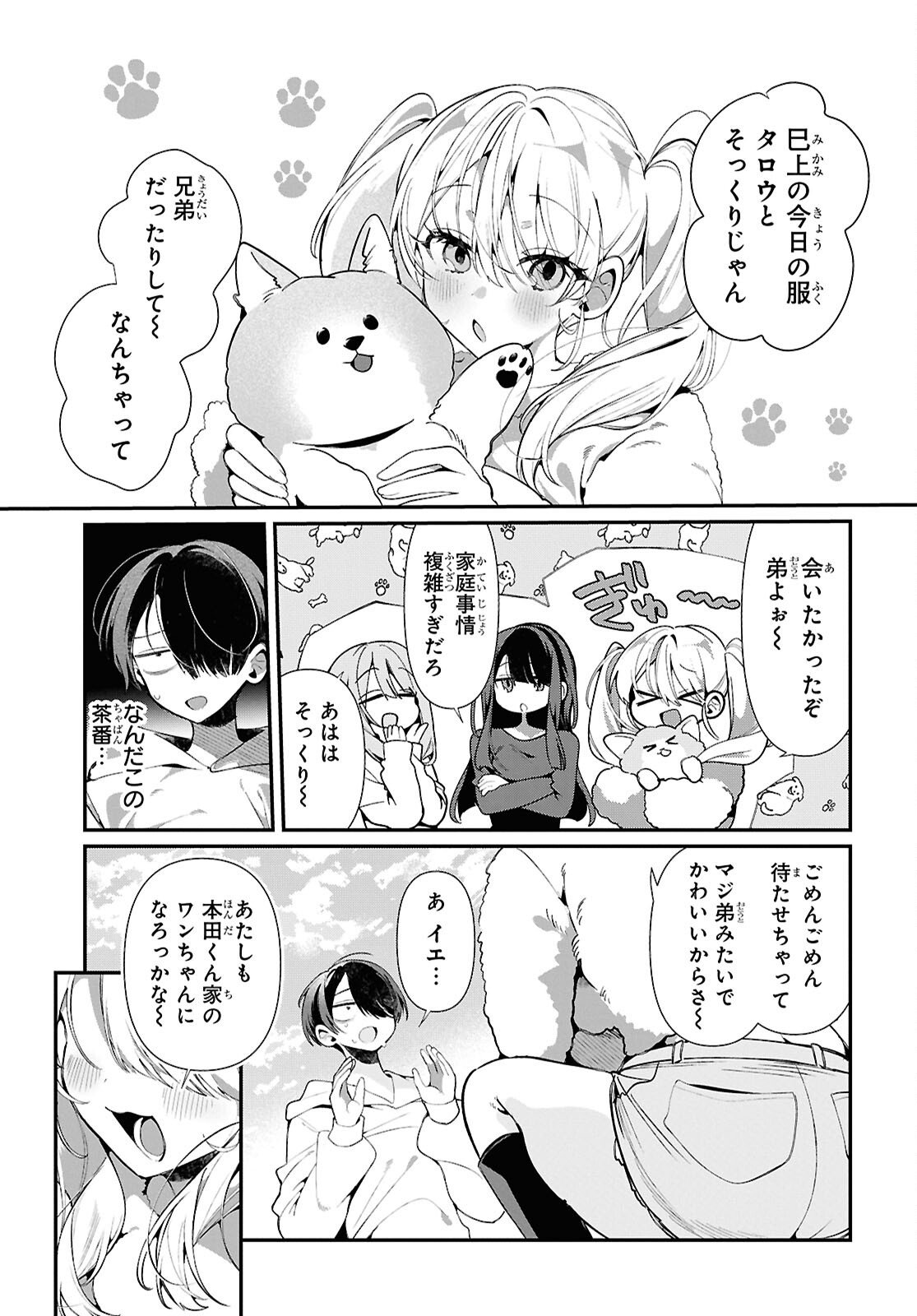 TONARI NO GYARU WA KUCHISABISHII-CHAN Chapter 8 - Page 11