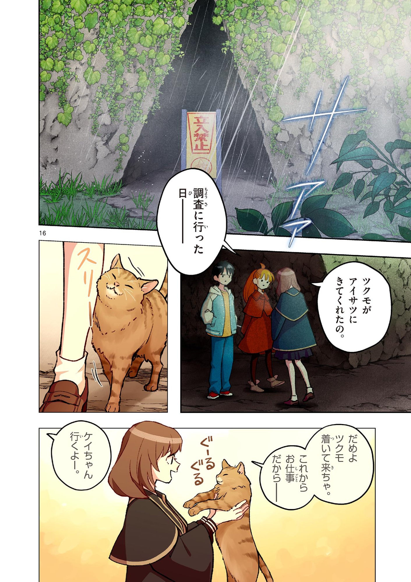 MONDAI DARAKE NO MAHŌTSUKAI Chapter 15 page 16 - nihonkuni.com