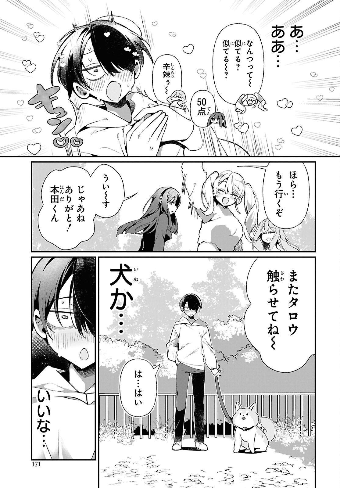 TONARI NO GYARU WA KUCHISABISHII-CHAN Chapter 8 - Page 13