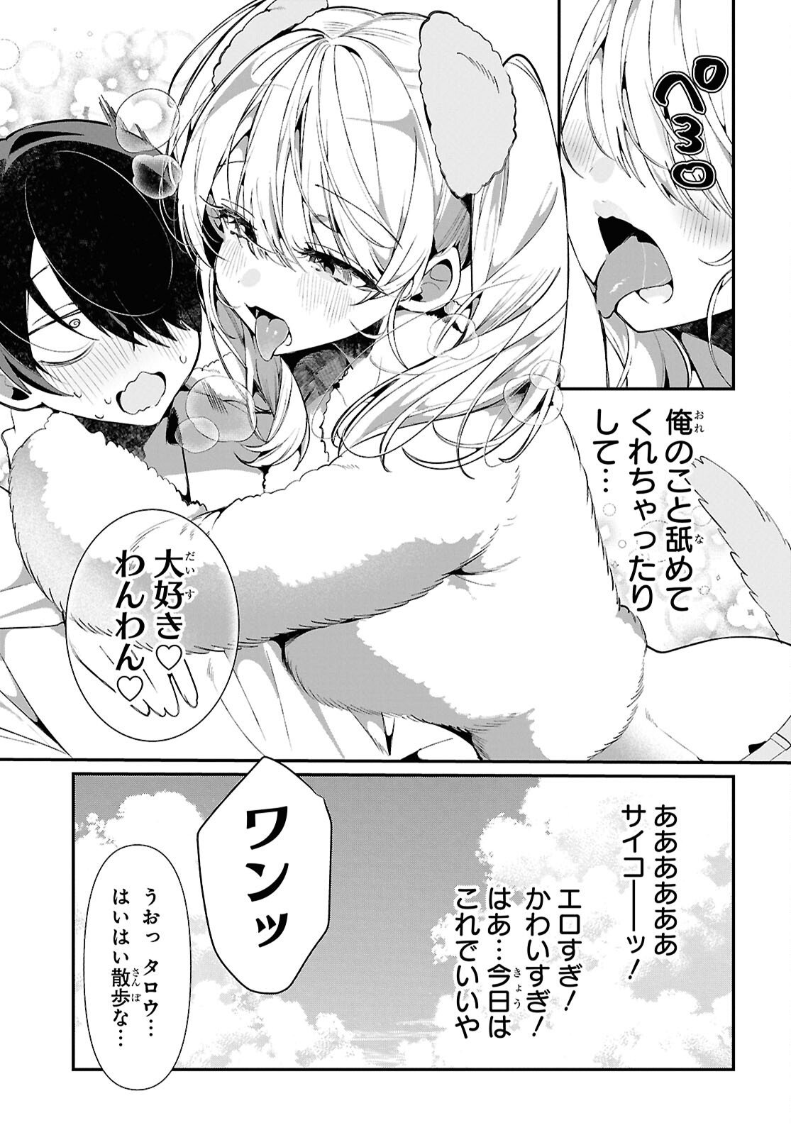 TONARI NO GYARU WA KUCHISABISHII-CHAN Chapter 8 - Page 15
