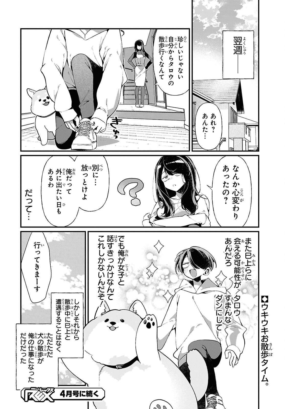 TONARI NO GYARU WA KUCHISABISHII-CHAN Chapter 8 - Page 16