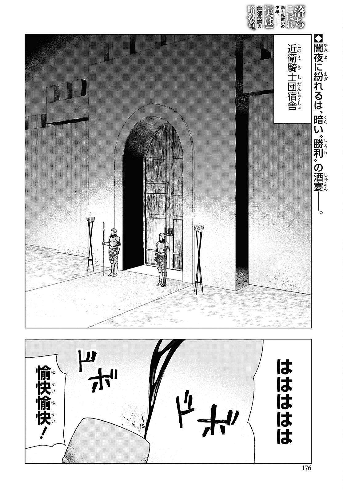 OCHIKOBORE EJI MINARAI NO SHOUNEN. (JITSU WA) SAIKYOU SAIAKU NO ASASHIN. Chap 28 - Pic 2