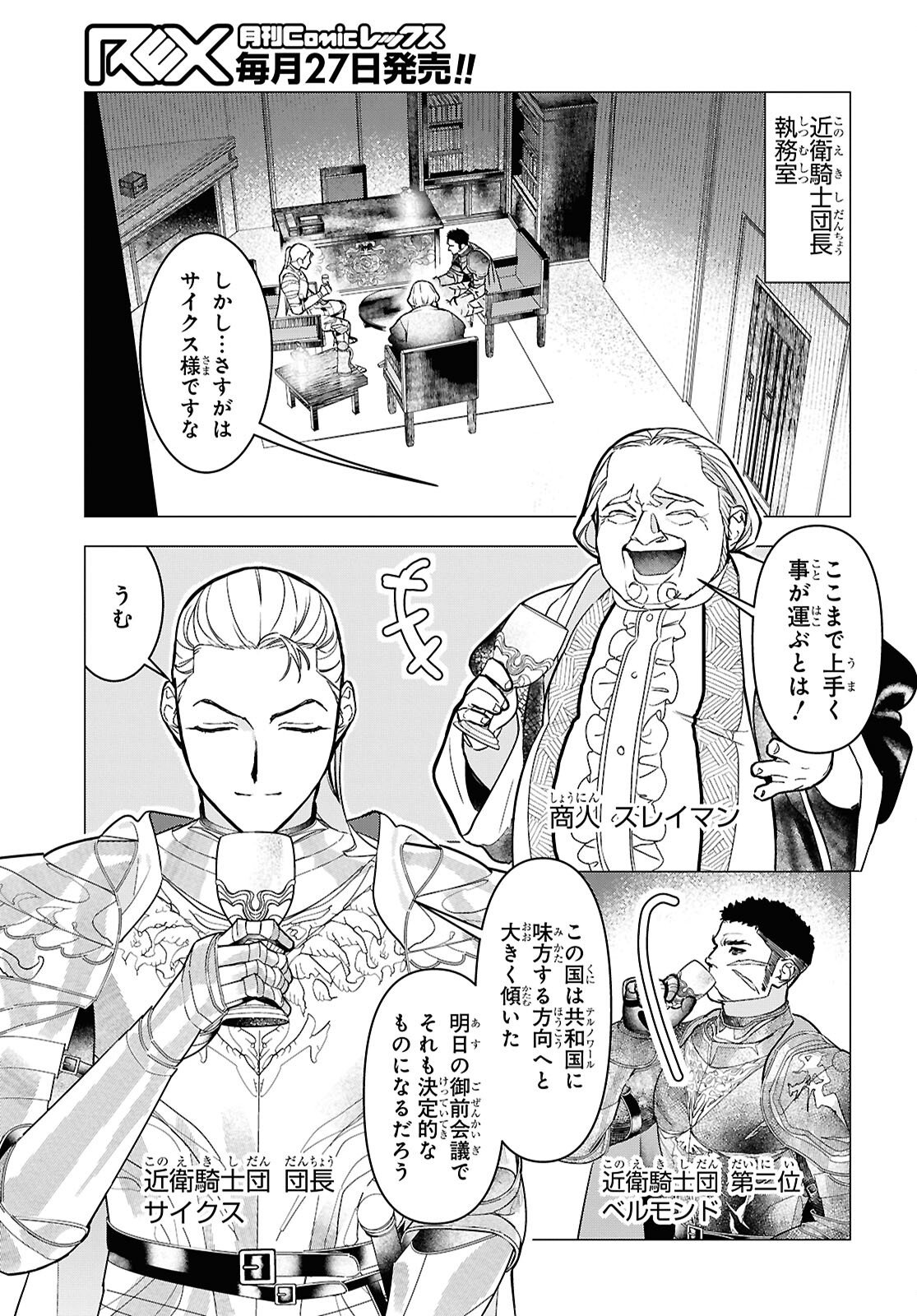 OCHIKOBORE EJI MINARAI NO SHOUNEN. (JITSU WA) SAIKYOU SAIAKU NO ASASHIN. Chap 28 - Pic 3
