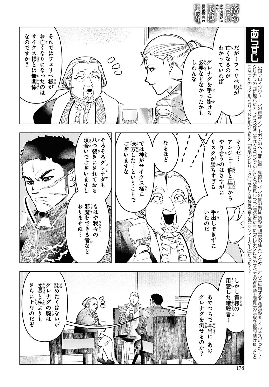 OCHIKOBORE EJI MINARAI NO SHOUNEN. (JITSU WA) SAIKYOU SAIAKU NO ASASHIN. Chap 28 - Pic 4