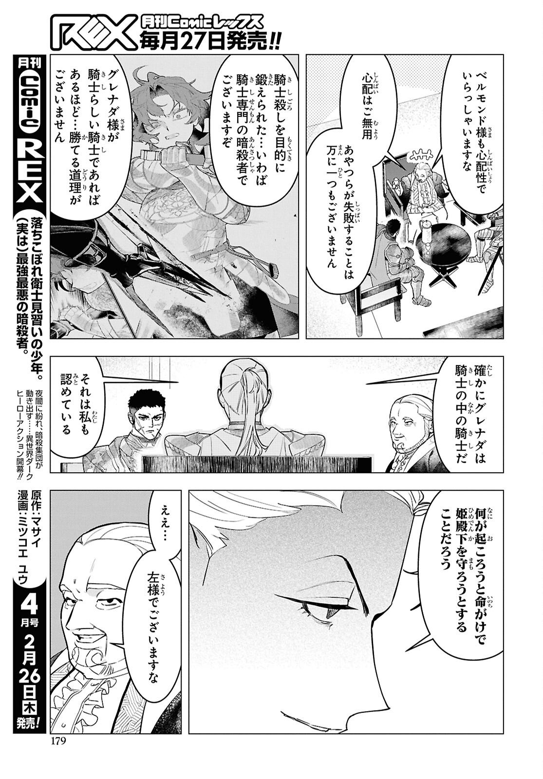 OCHIKOBORE EJI MINARAI NO SHOUNEN. (JITSU WA) SAIKYOU SAIAKU NO ASASHIN. Chap 28 - Pic 5