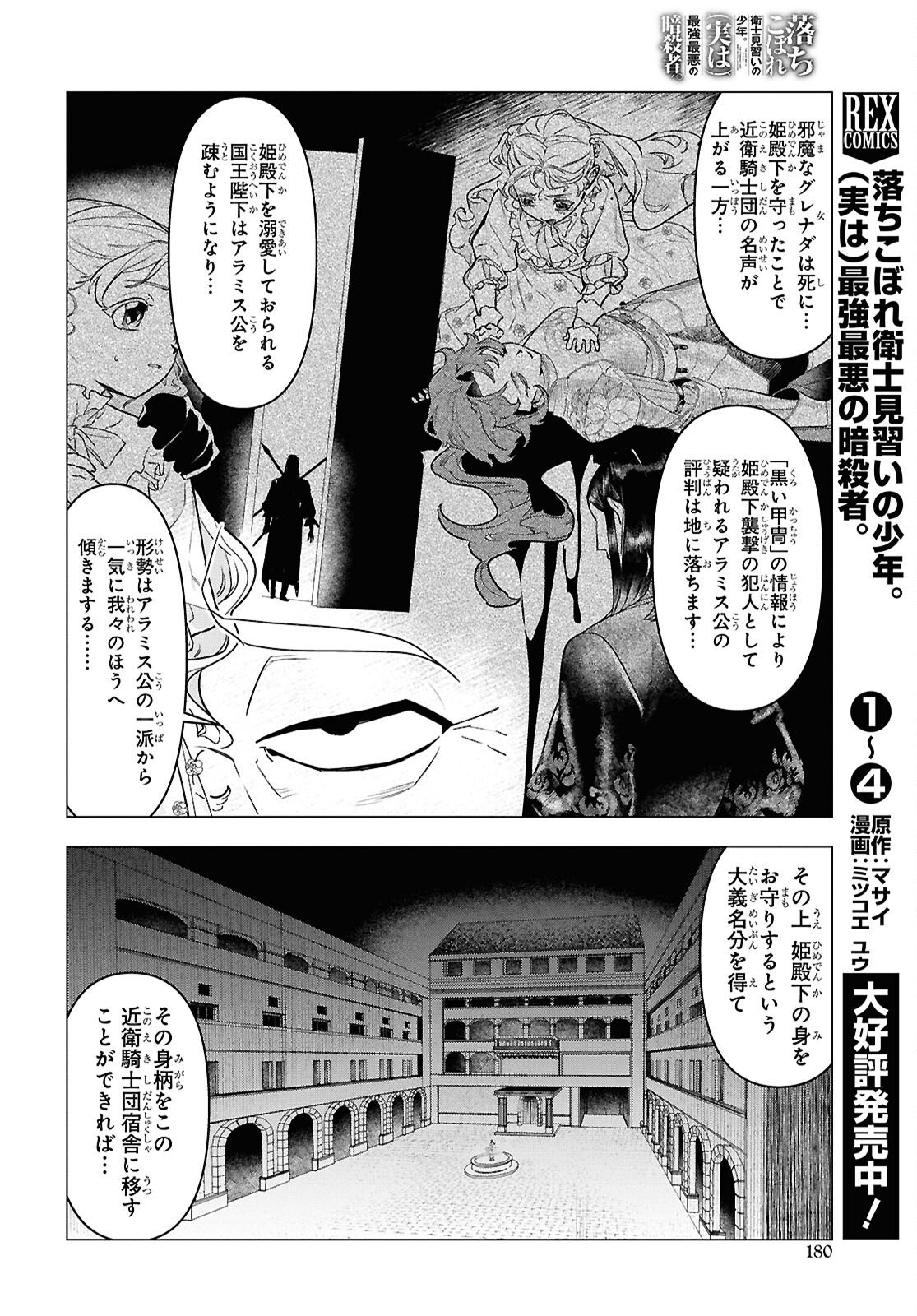 OCHIKOBORE EJI MINARAI NO SHOUNEN. (JITSU WA) SAIKYOU SAIAKU NO ASASHIN. Chap 28 - Pic 6