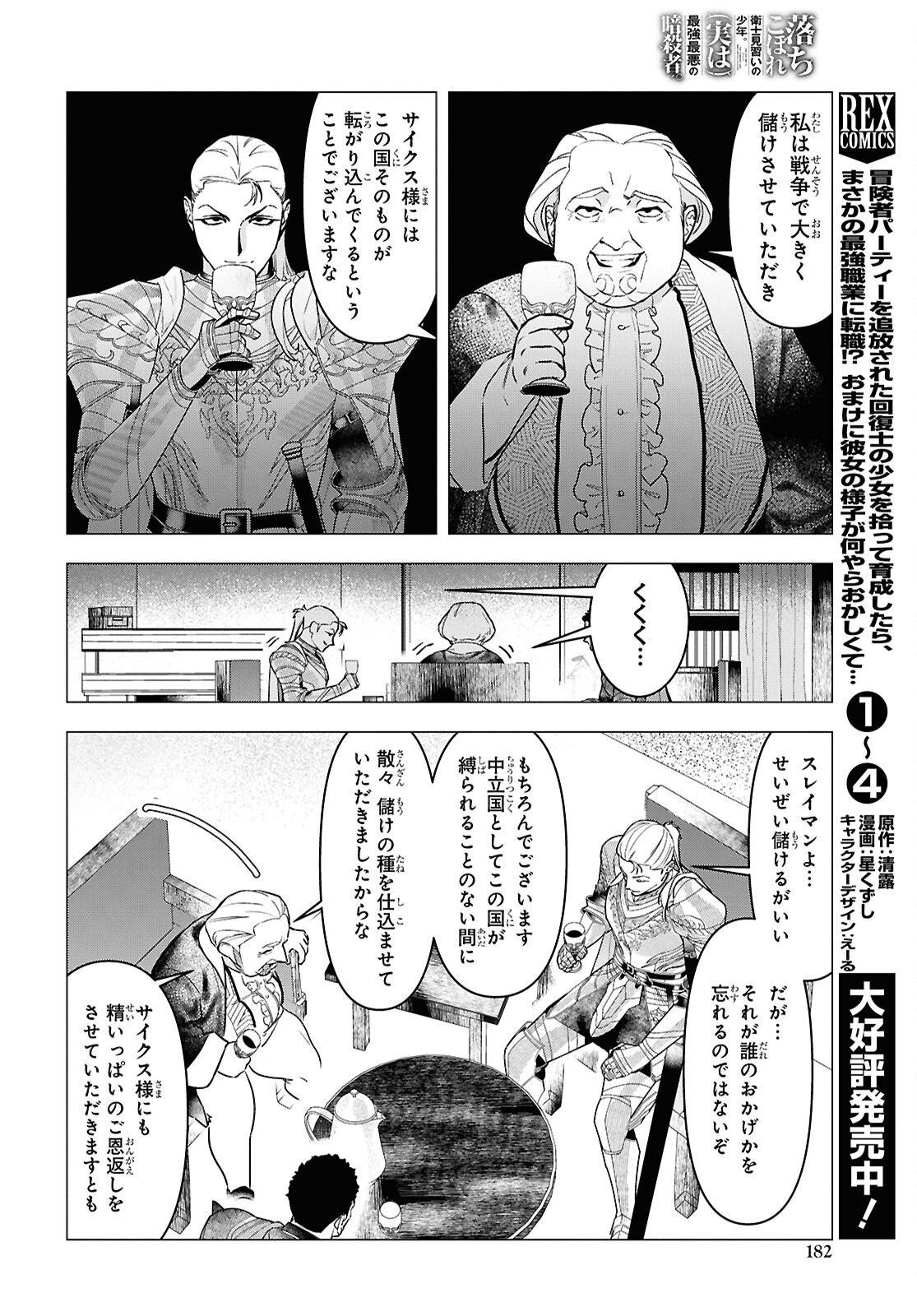 OCHIKOBORE EJI MINARAI NO SHOUNEN. (JITSU WA) SAIKYOU SAIAKU NO ASASHIN. Chap 28 - Pic 8