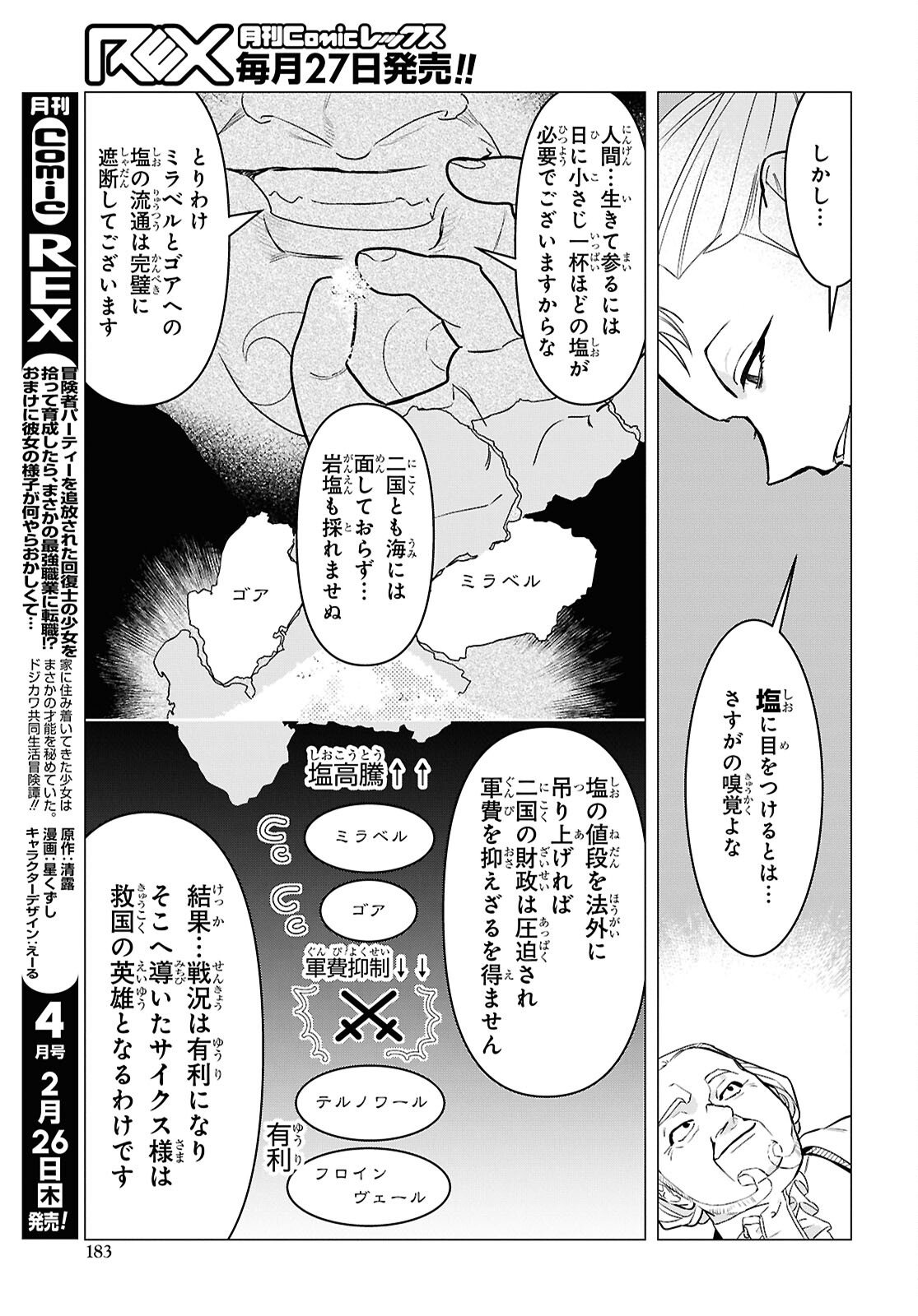 OCHIKOBORE EJI MINARAI NO SHOUNEN. (JITSU WA) SAIKYOU SAIAKU NO ASASHIN. Chap 28 - Pic 9
