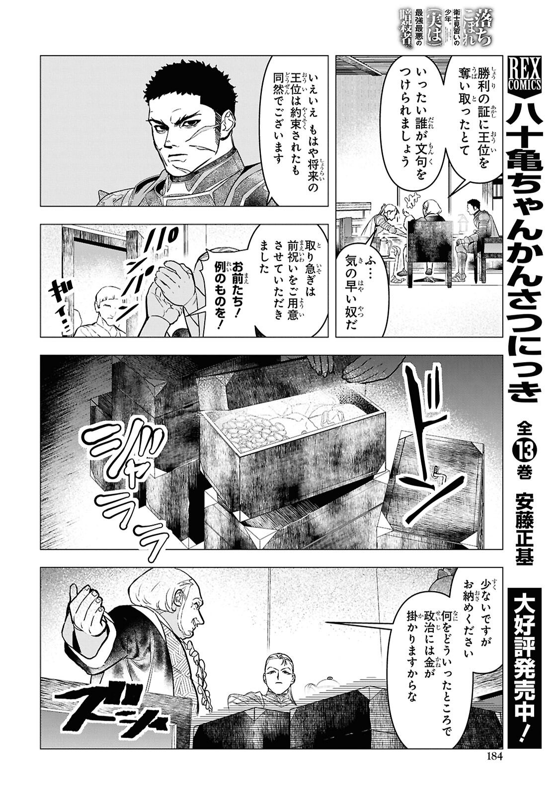 OCHIKOBORE EJI MINARAI NO SHOUNEN. (JITSU WA) SAIKYOU SAIAKU NO ASASHIN. Chap 28 - Pic 10