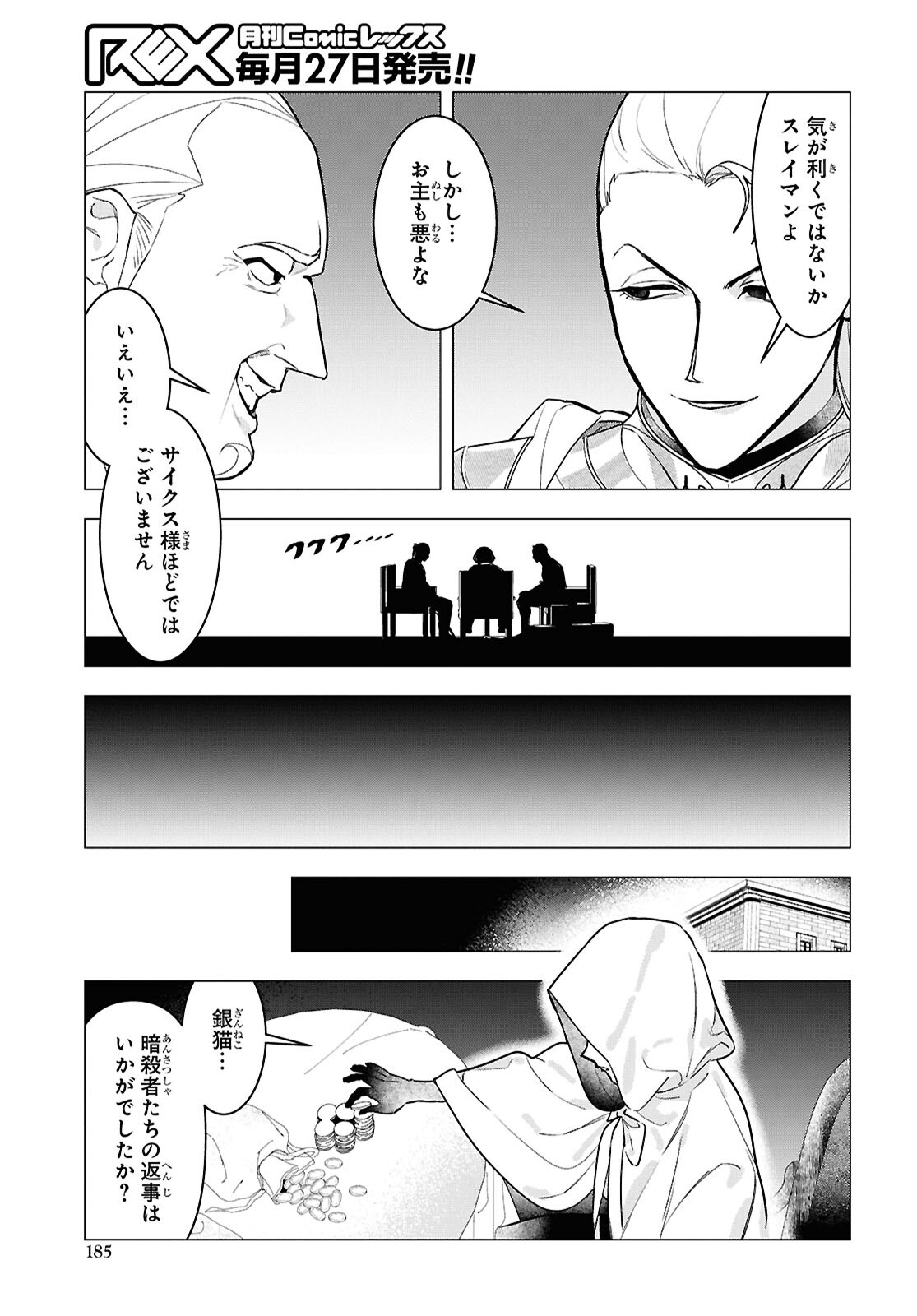 OCHIKOBORE EJI MINARAI NO SHOUNEN. (JITSU WA) SAIKYOU SAIAKU NO ASASHIN. Chap 28 - Pic 11