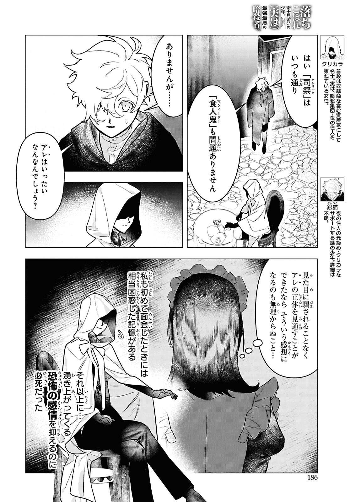 OCHIKOBORE EJI MINARAI NO SHOUNEN. (JITSU WA) SAIKYOU SAIAKU NO ASASHIN. Chap 28 - Pic 12
