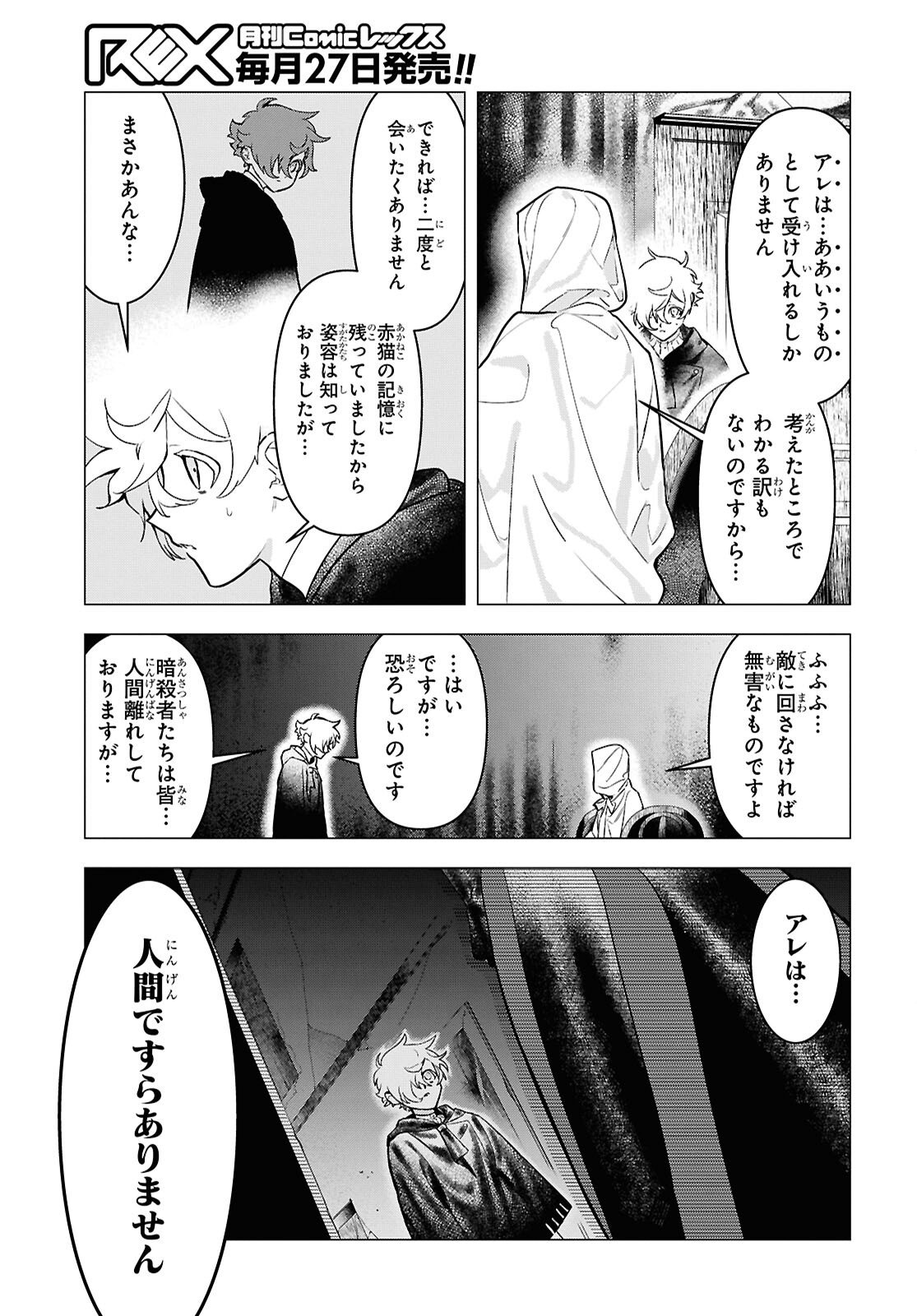 OCHIKOBORE EJI MINARAI NO SHOUNEN. (JITSU WA) SAIKYOU SAIAKU NO ASASHIN. Chap 28 - Pic 13
