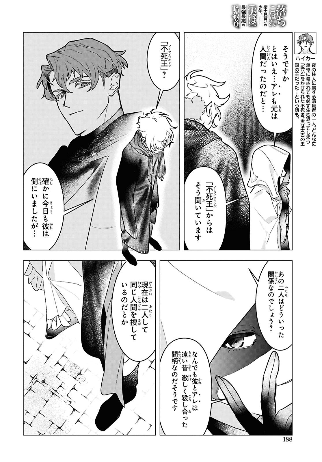 OCHIKOBORE EJI MINARAI NO SHOUNEN. (JITSU WA) SAIKYOU SAIAKU NO ASASHIN. Chap 28 - Pic 14