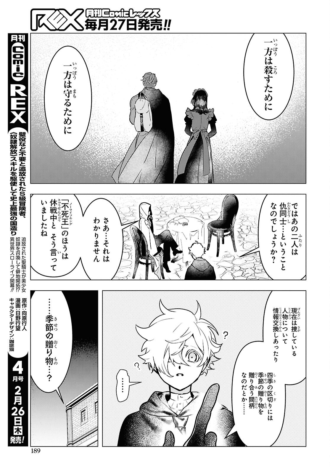 OCHIKOBORE EJI MINARAI NO SHOUNEN. (JITSU WA) SAIKYOU SAIAKU NO ASASHIN. Chap 28 - Pic 15
