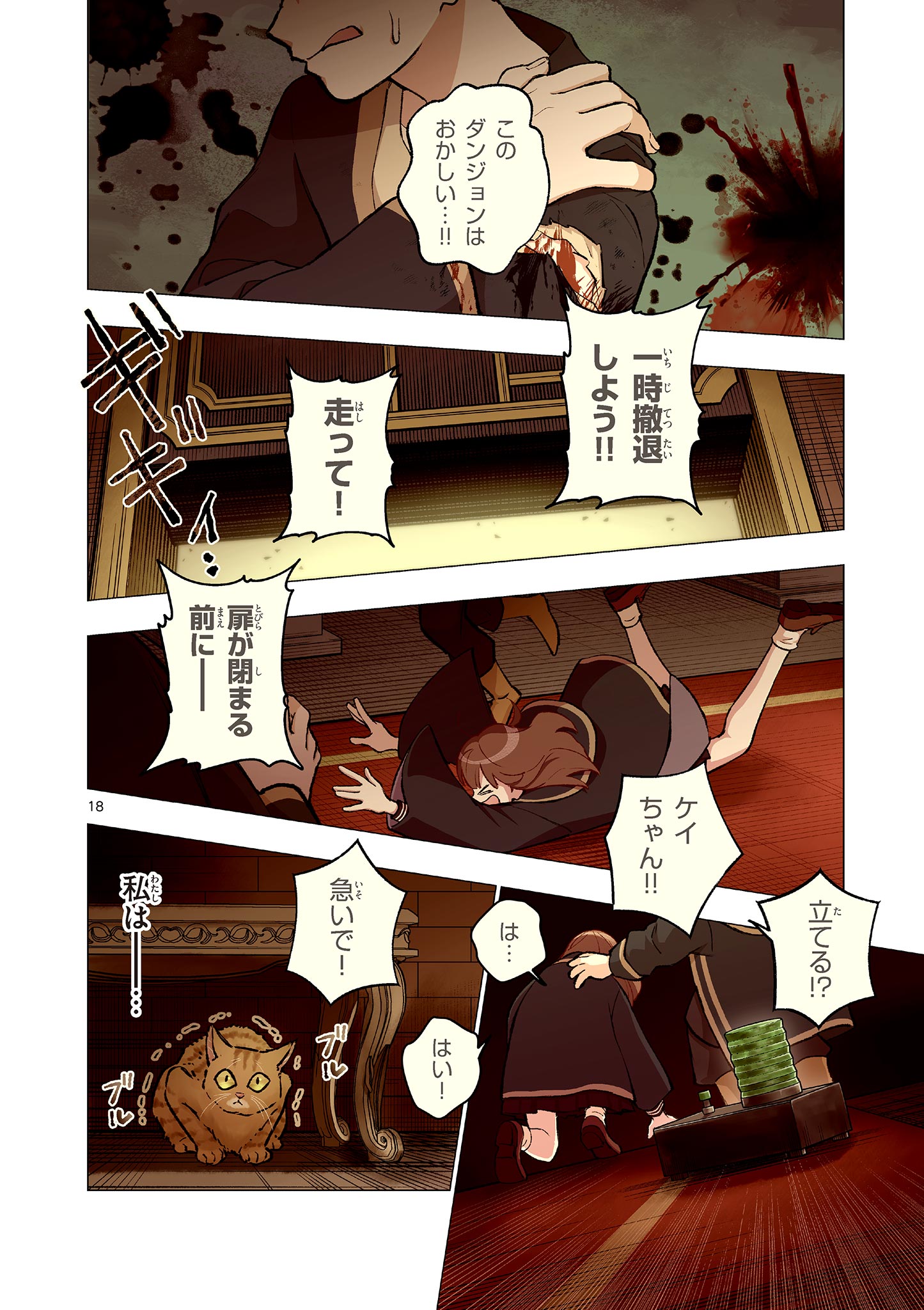 MONDAI DARAKE NO MAHŌTSUKAI Chapter 15 page 18 - nihonkuni.com