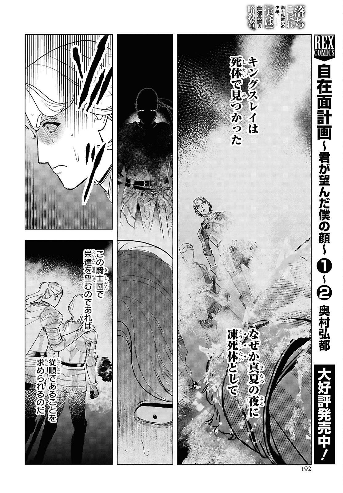 OCHIKOBORE EJI MINARAI NO SHOUNEN. (JITSU WA) SAIKYOU SAIAKU NO ASASHIN. Chap 28 - Pic 18