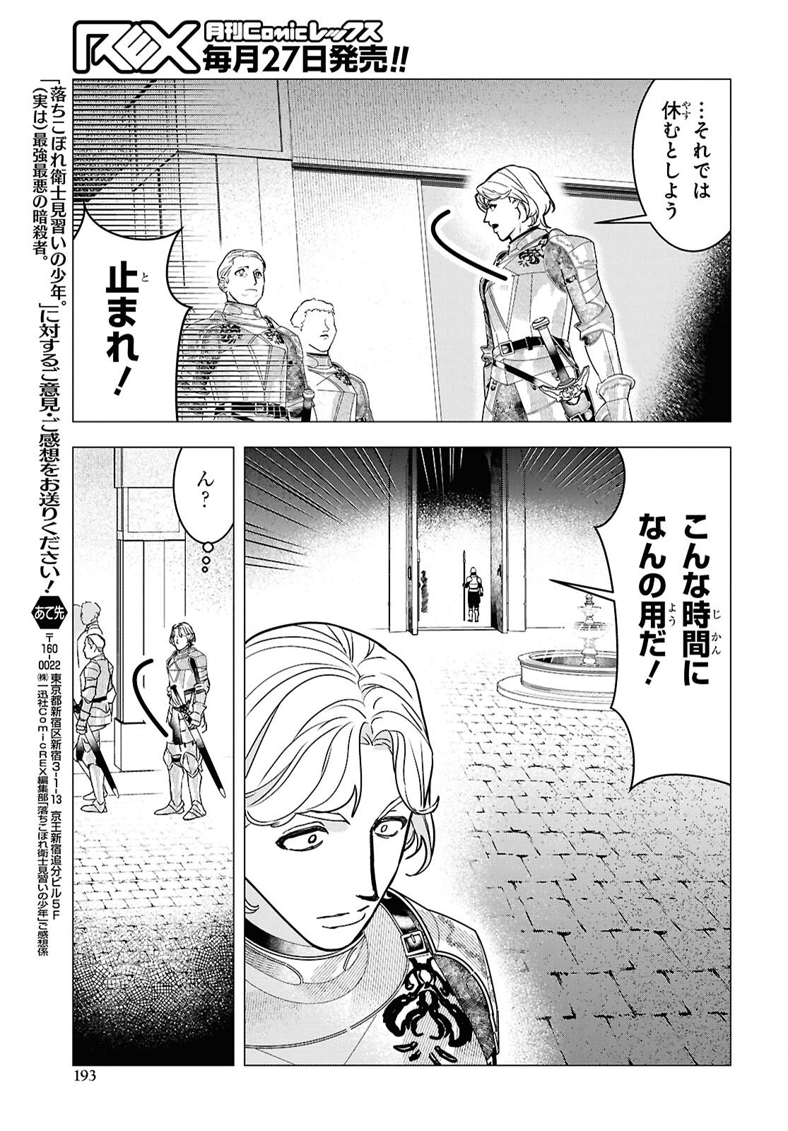 OCHIKOBORE EJI MINARAI NO SHOUNEN. (JITSU WA) SAIKYOU SAIAKU NO ASASHIN. Chap 28 - Pic 19