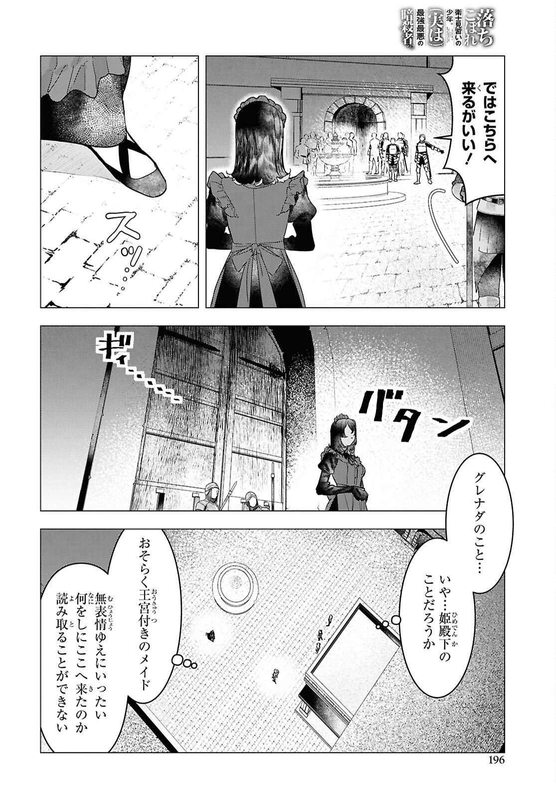 OCHIKOBORE EJI MINARAI NO SHOUNEN. (JITSU WA) SAIKYOU SAIAKU NO ASASHIN. Chap 28 - Pic 22
