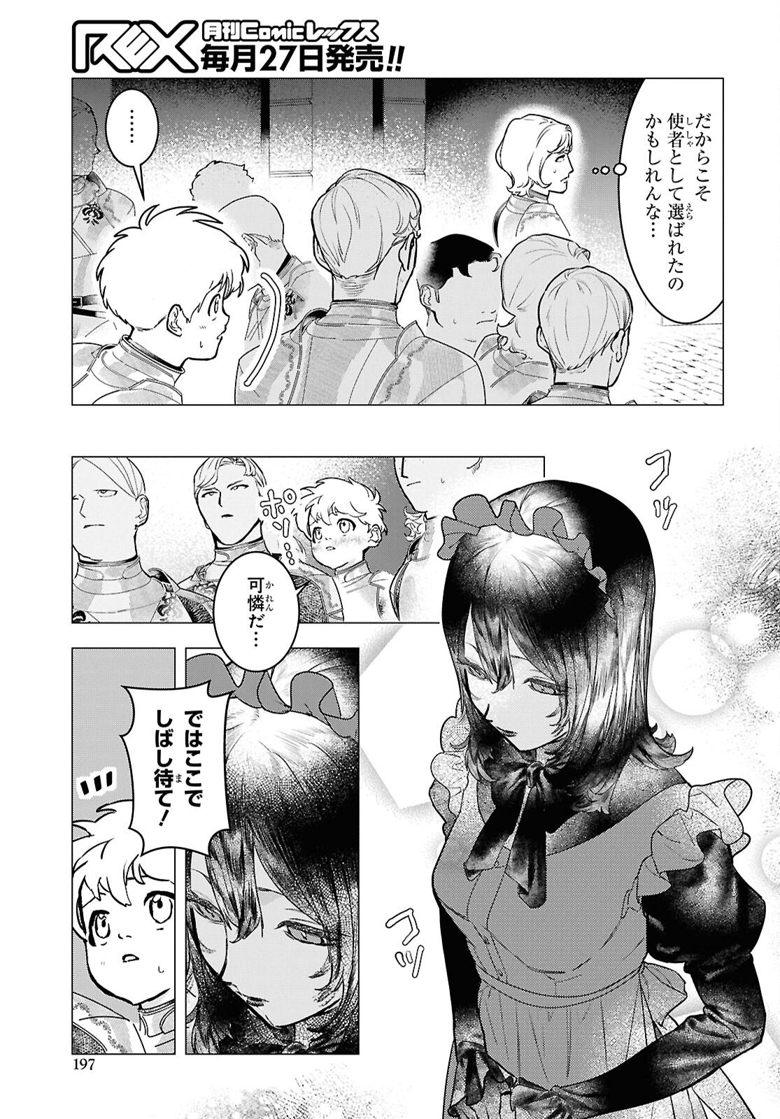 OCHIKOBORE EJI MINARAI NO SHOUNEN. (JITSU WA) SAIKYOU SAIAKU NO ASASHIN. Chap 28 - Pic 23
