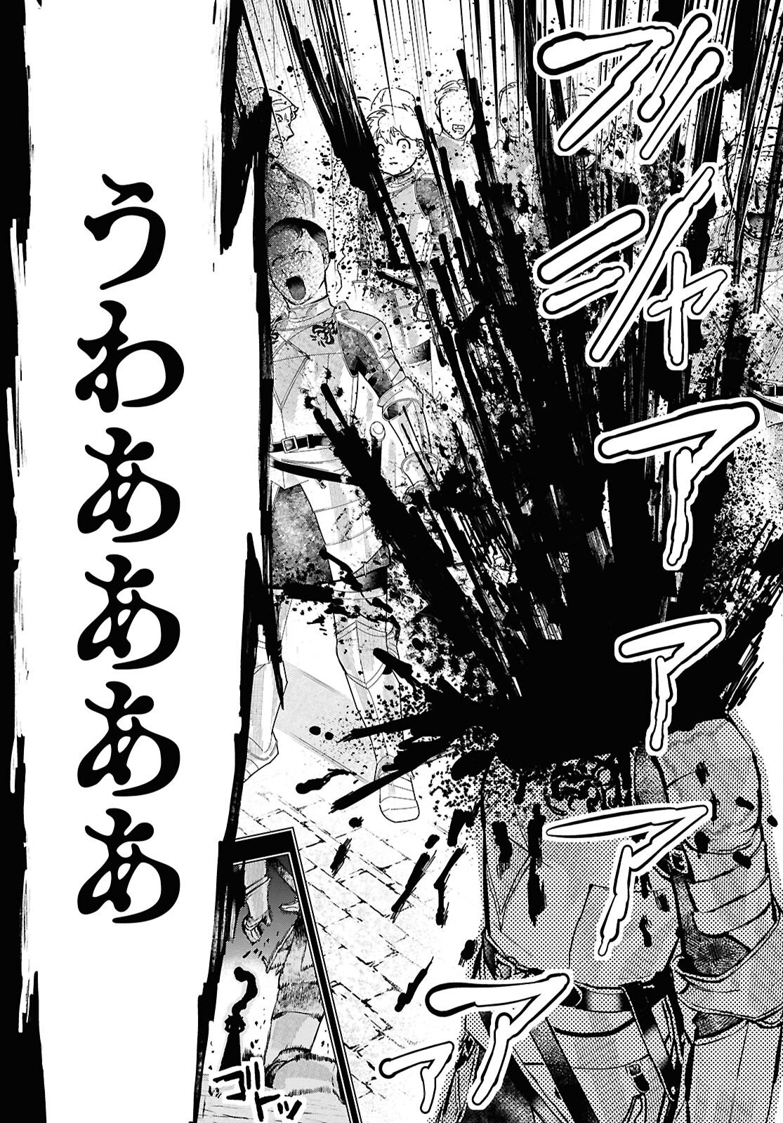 OCHIKOBORE EJI MINARAI NO SHOUNEN. (JITSU WA) SAIKYOU SAIAKU NO ASASHIN. Chap 28 - Pic 26