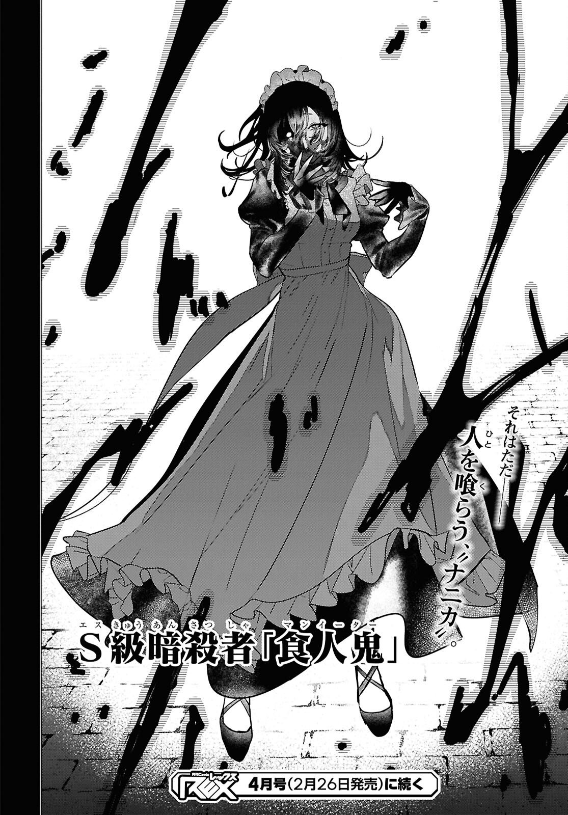 OCHIKOBORE EJI MINARAI NO SHOUNEN. (JITSU WA) SAIKYOU SAIAKU NO ASASHIN. Chap 28 - Pic 28