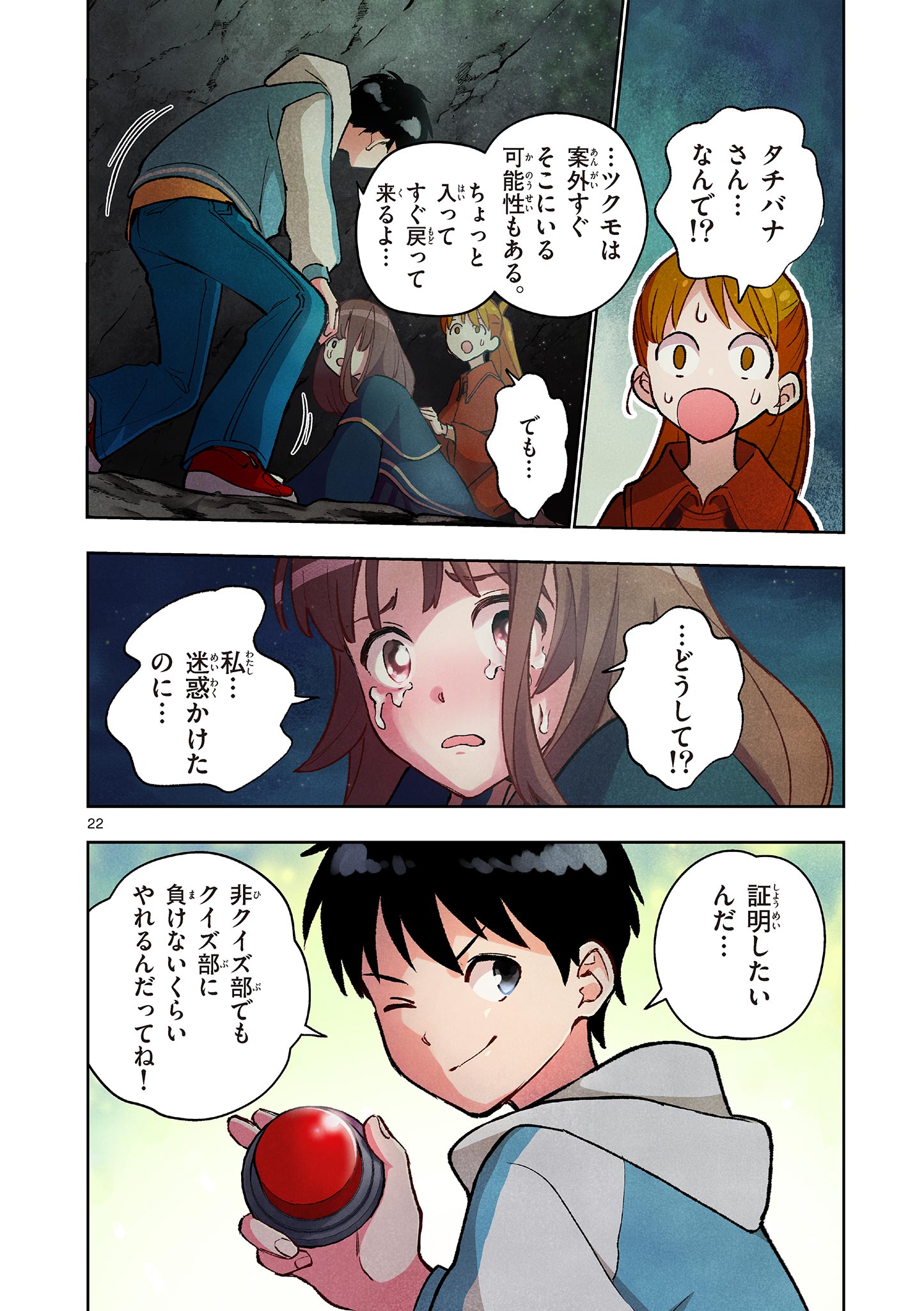 MONDAI DARAKE NO MAHŌTSUKAI Chapter 15 page 22 - nihonkuni.com