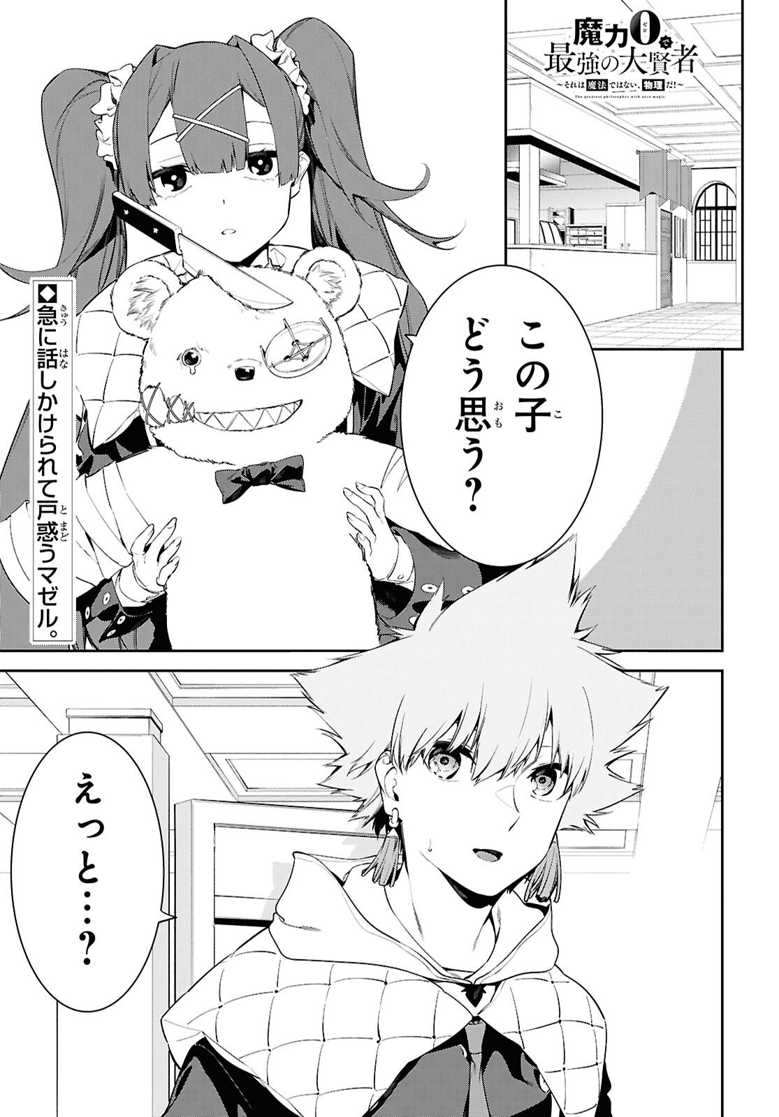 Read THE GREATEST PHILOSOPHER WITH ZERO MAGIC Chapter 66 [High Quality / Full] - Page 1 - nicomanga.com