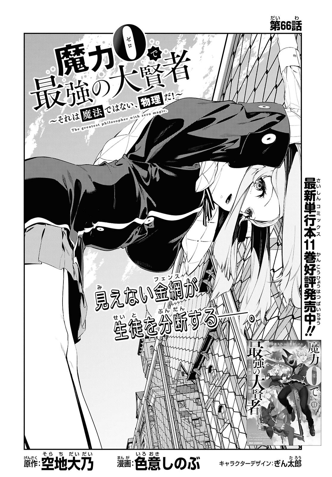 Read THE GREATEST PHILOSOPHER WITH ZERO MAGIC Chapter 66 [High Quality / Full] - Page 2 - nicomanga.com