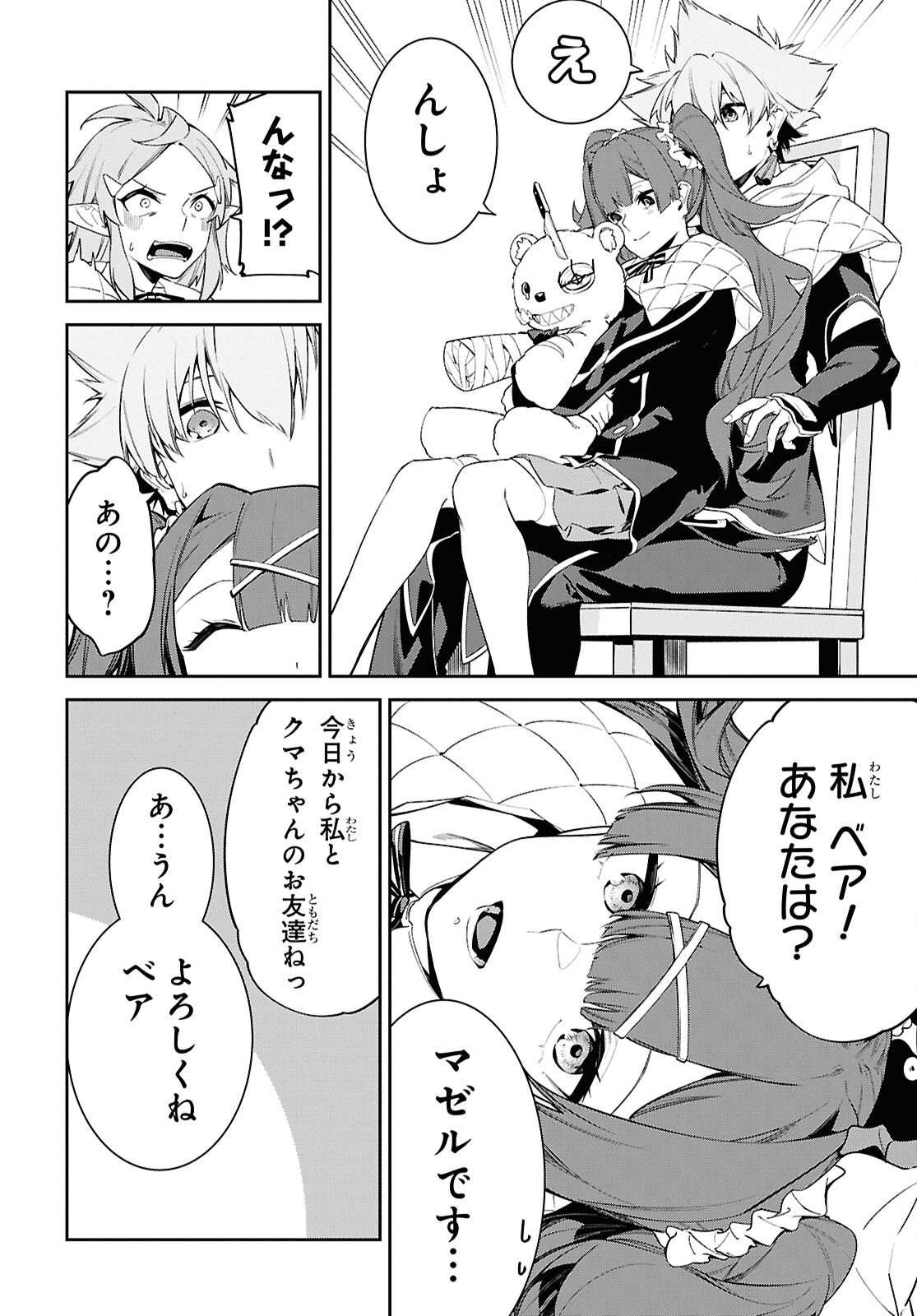 Read THE GREATEST PHILOSOPHER WITH ZERO MAGIC Chapter 66 [High Quality / Full] - Page 8 - nicomanga.com