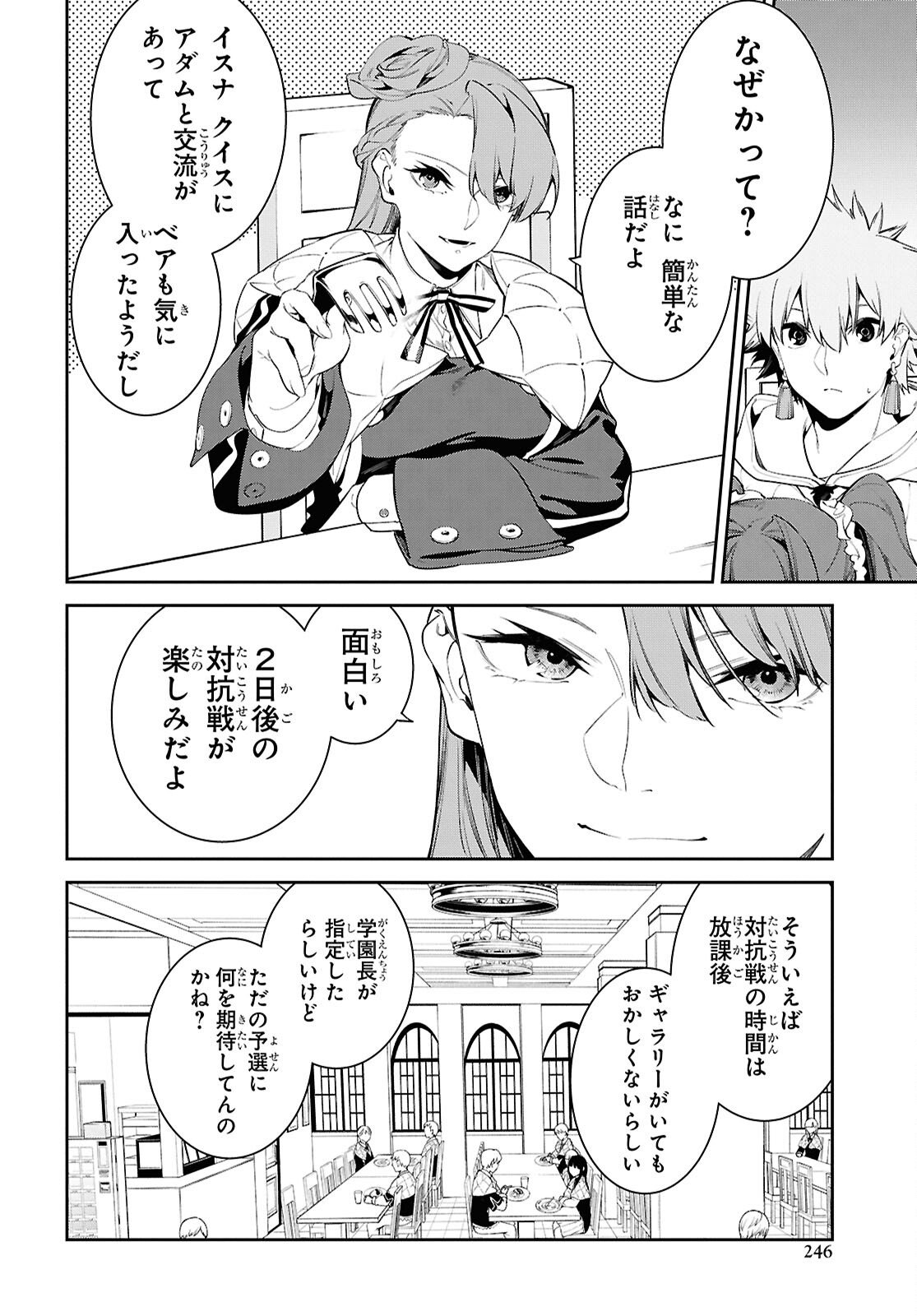 Read THE GREATEST PHILOSOPHER WITH ZERO MAGIC Chapter 66 [High Quality / Full] - Page 12 - nicomanga.com