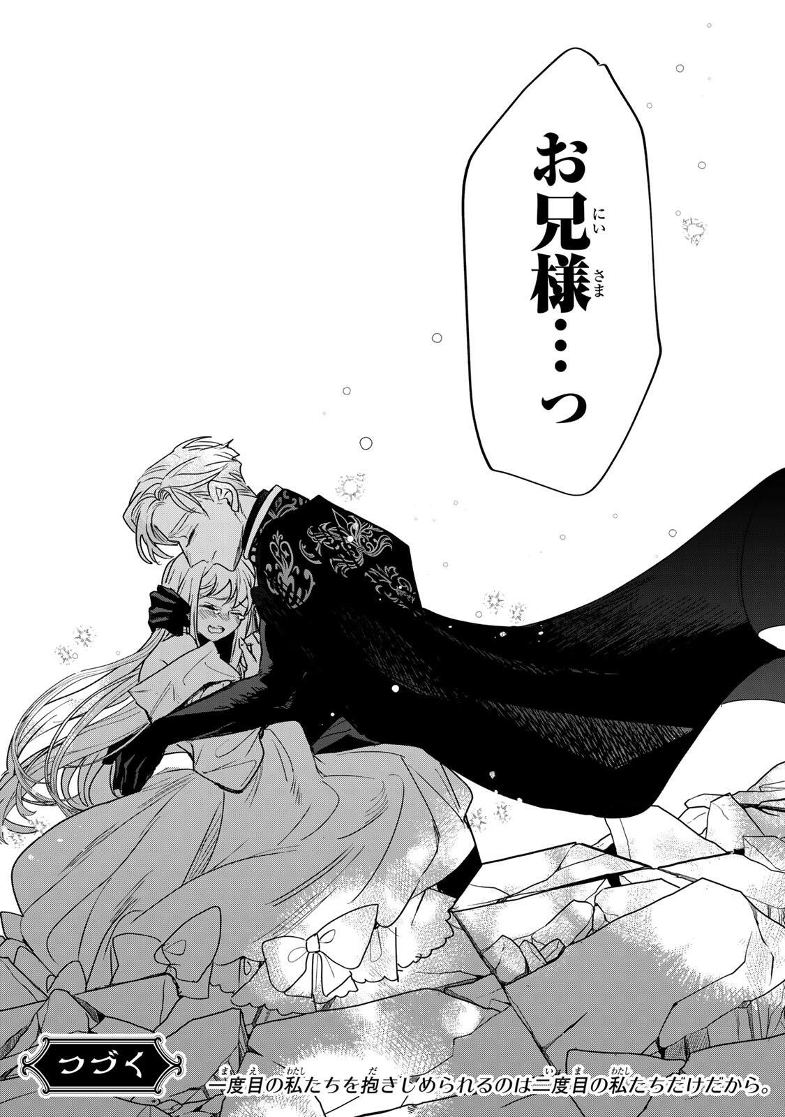 SHI NI MODORI NO SACHIUSU REIJOU, KONSE DE WA SAIKYOU LAST BOSS OGIKEI-SAMA NI DEKIAISARETEMASU Chapter 38.2 page 24 - nihonkuni.com