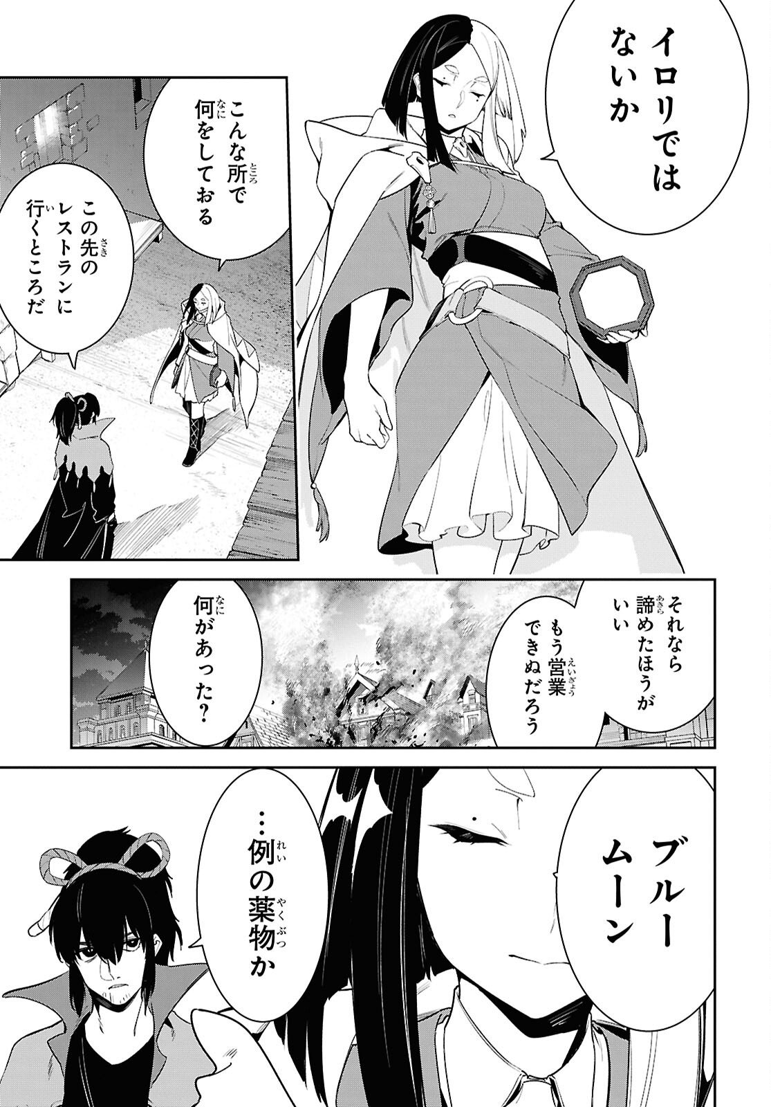 Read THE GREATEST PHILOSOPHER WITH ZERO MAGIC Chapter 66 [High Quality / Full] - Page 17 - nicomanga.com