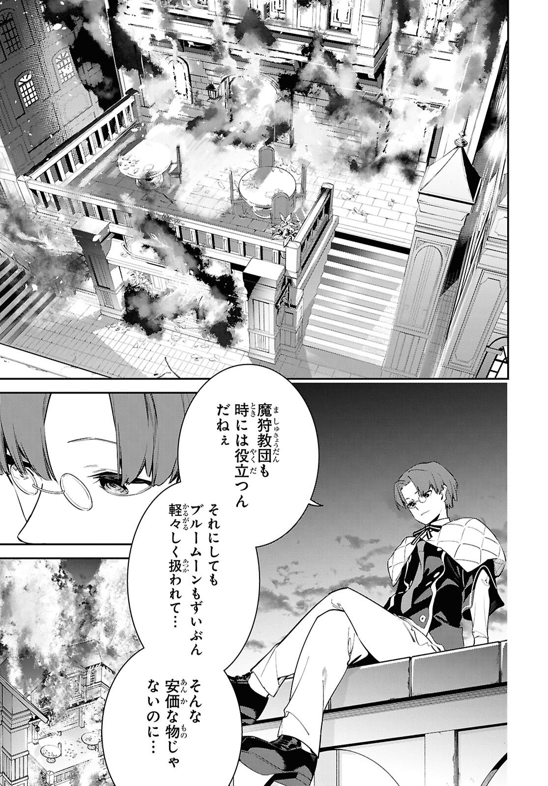 Read THE GREATEST PHILOSOPHER WITH ZERO MAGIC Chapter 66 [High Quality / Full] - Page 19 - nicomanga.com