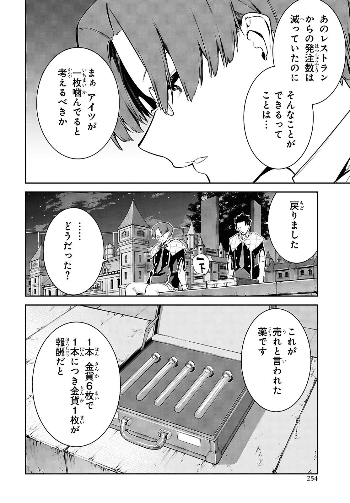 Read THE GREATEST PHILOSOPHER WITH ZERO MAGIC Chapter 66 [High Quality / Full] - Page 20 - nicomanga.com