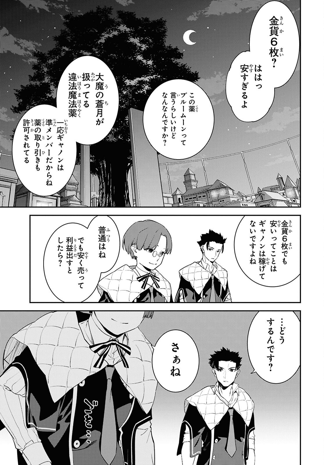 Read THE GREATEST PHILOSOPHER WITH ZERO MAGIC Chapter 66 [High Quality / Full] - Page 21 - nicomanga.com