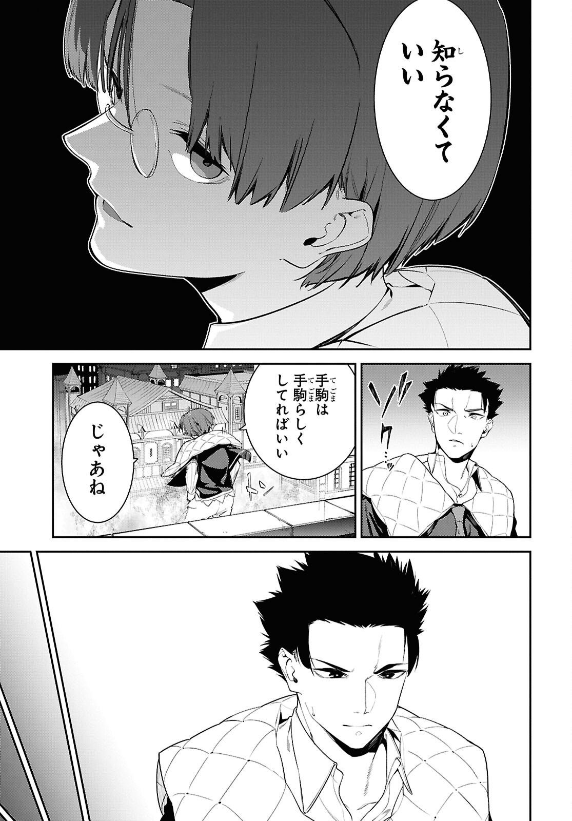 Read THE GREATEST PHILOSOPHER WITH ZERO MAGIC Chapter 66 [High Quality / Full] - Page 23 - nicomanga.com