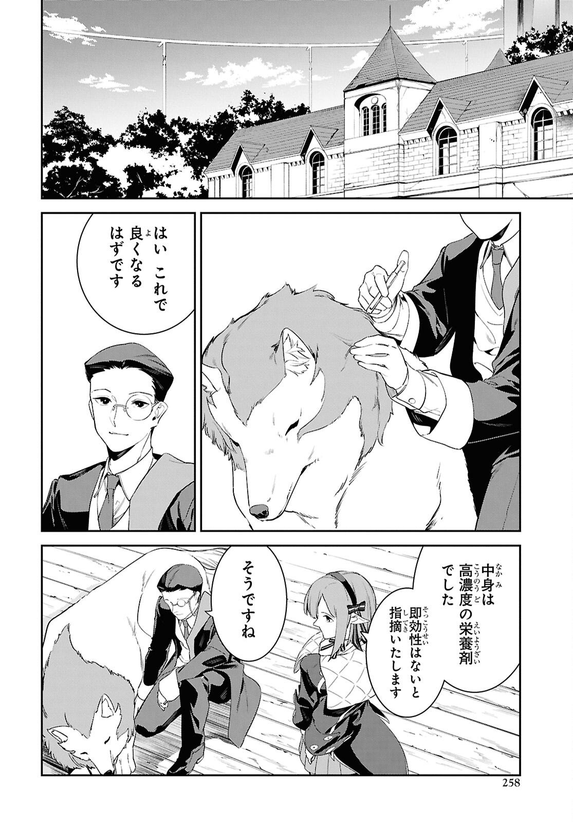 Read THE GREATEST PHILOSOPHER WITH ZERO MAGIC Chapter 66 [High Quality / Full] - Page 24 - nicomanga.com
