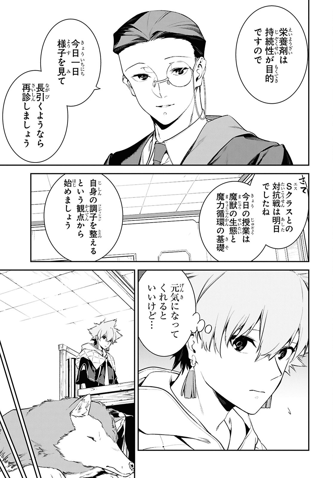 Read THE GREATEST PHILOSOPHER WITH ZERO MAGIC Chapter 66 [High Quality / Full] - Page 25 - nicomanga.com