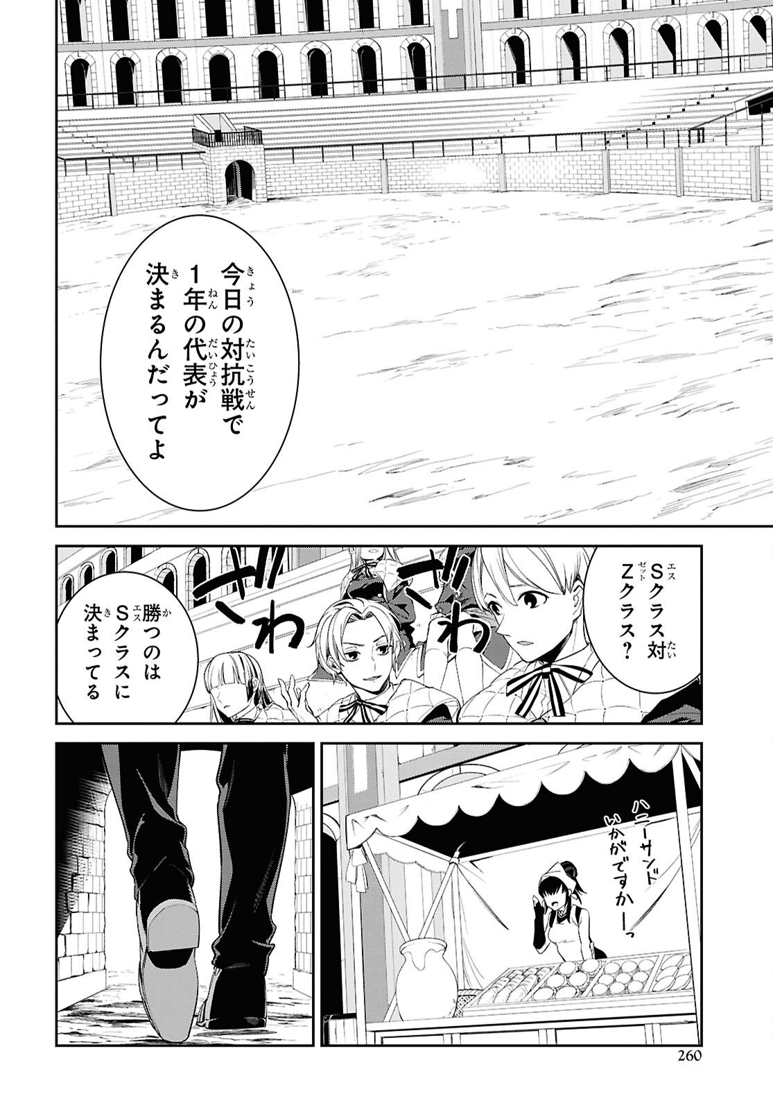 Read THE GREATEST PHILOSOPHER WITH ZERO MAGIC Chapter 66 [High Quality / Full] - Page 26 - nicomanga.com
