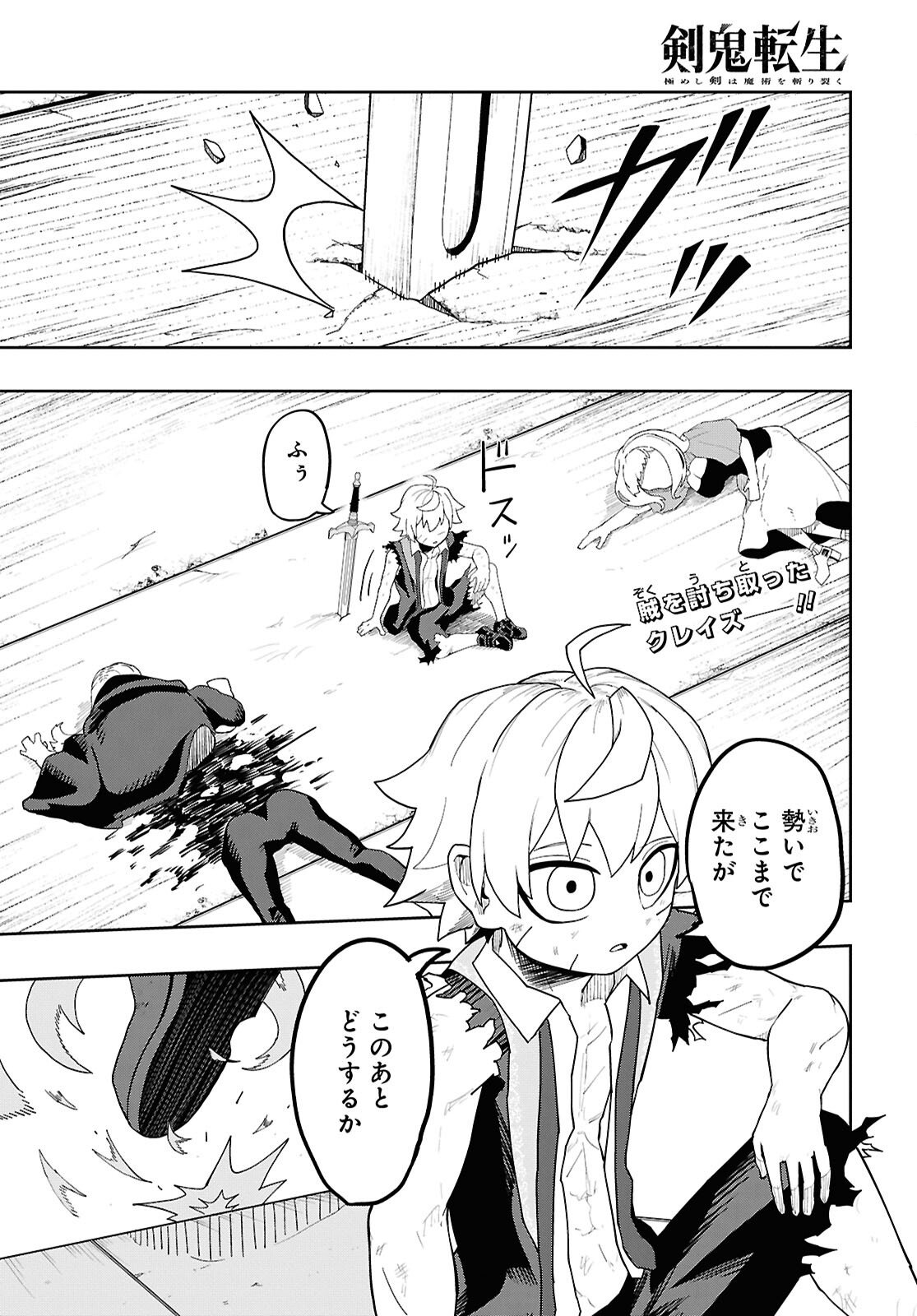 Kime Shi Ken Ha Majutsu Wo Kiri Saku Ken Oni Tensei Chapter 9 page 1 - nihonkuni.com